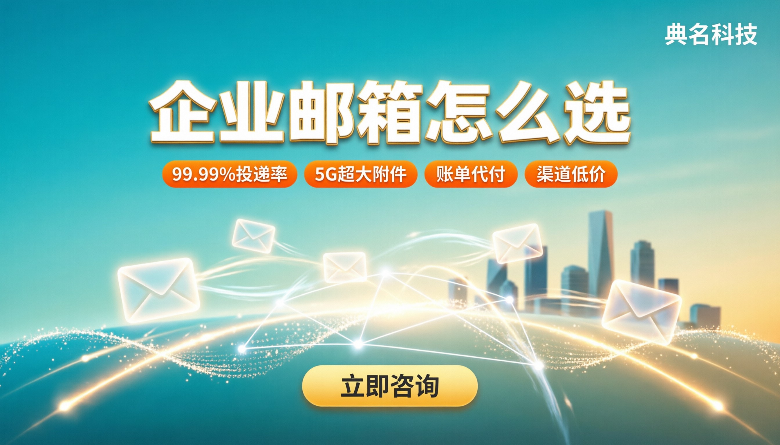 阿里云企业邮箱和网易企业邮箱对比：价格功能怎么选？