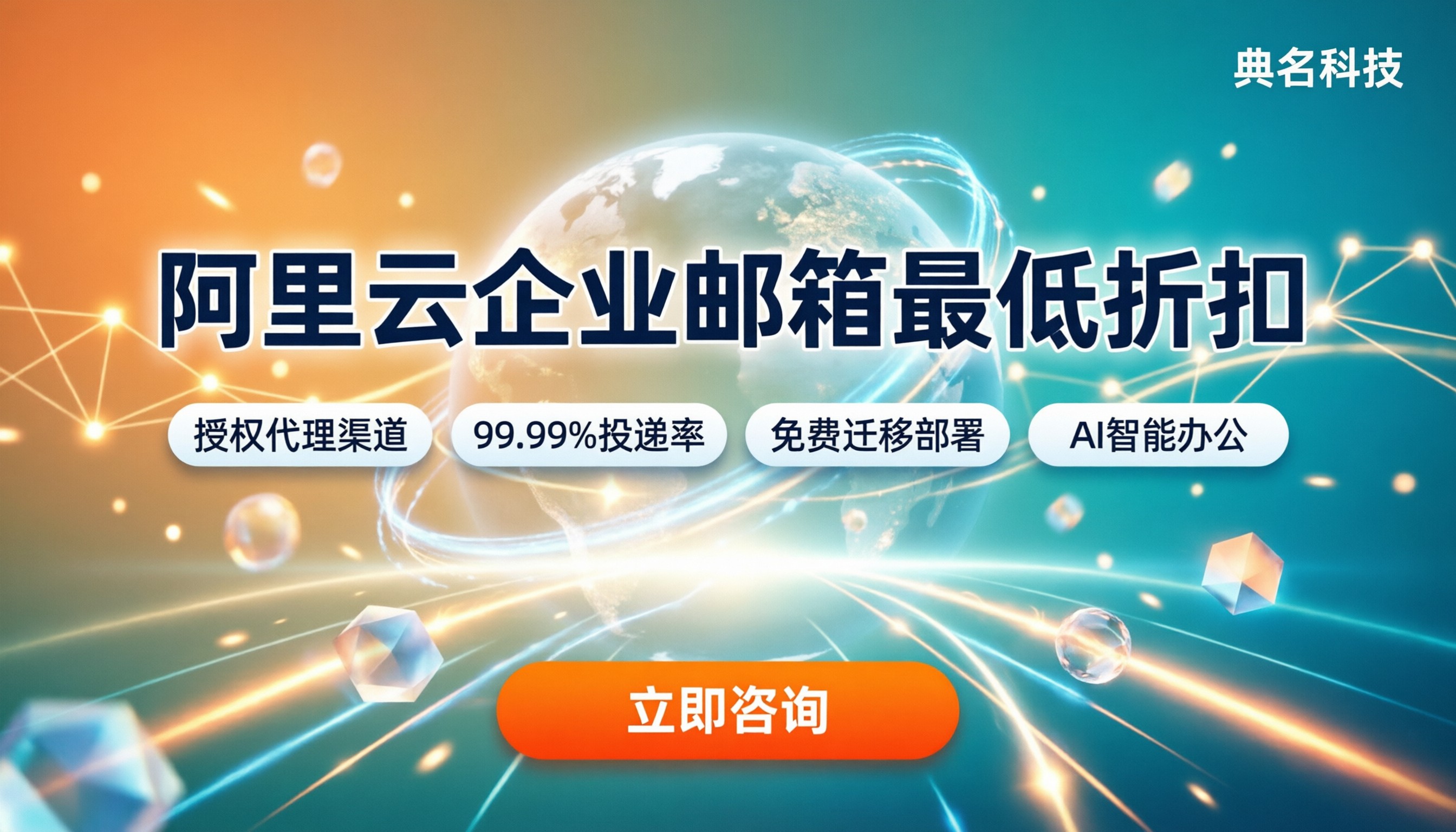 阿里云企业邮箱最低折扣:服务商对比怎么选?