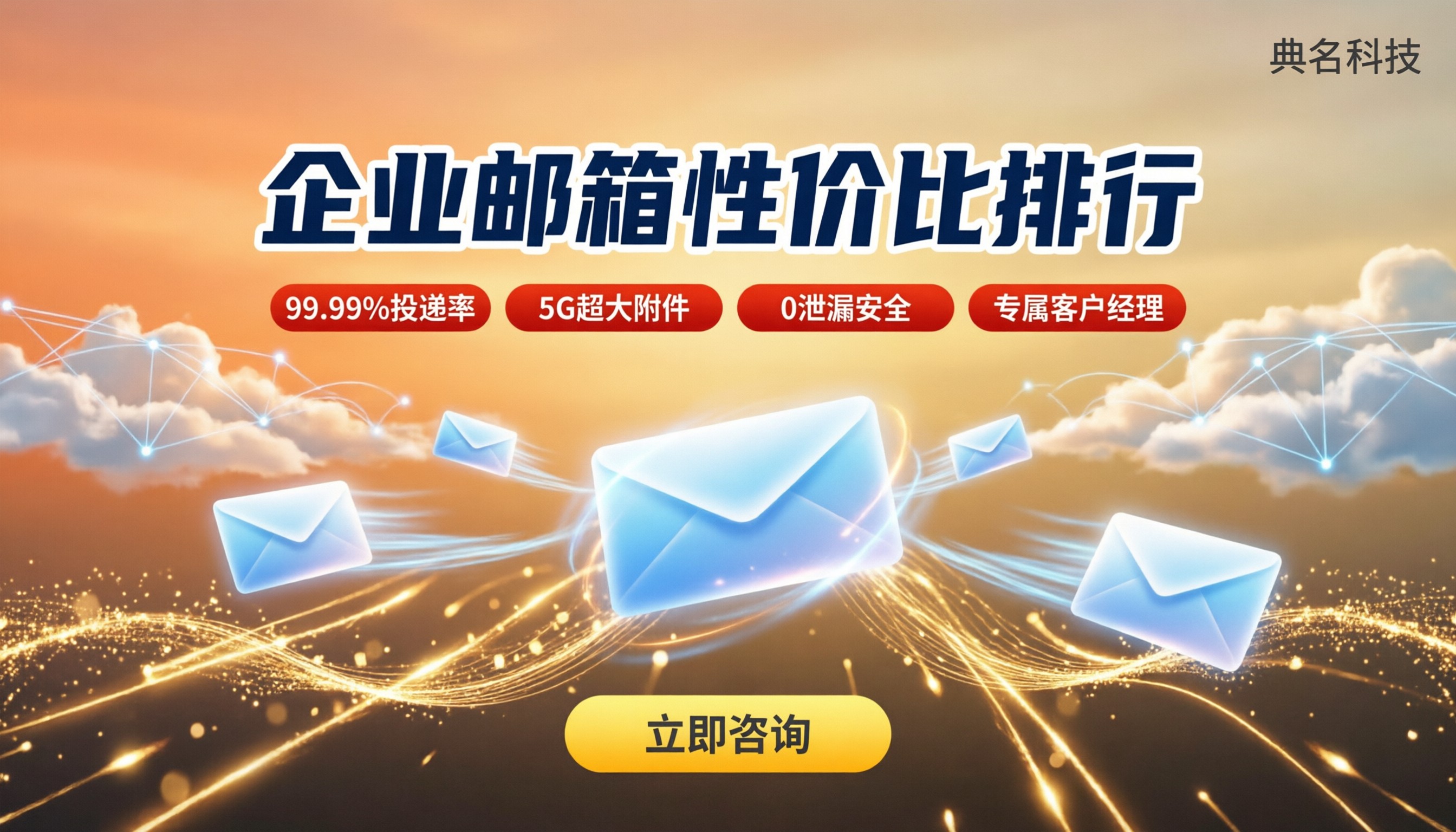 企业邮箱性价比排行:中小企业怎么买更划算