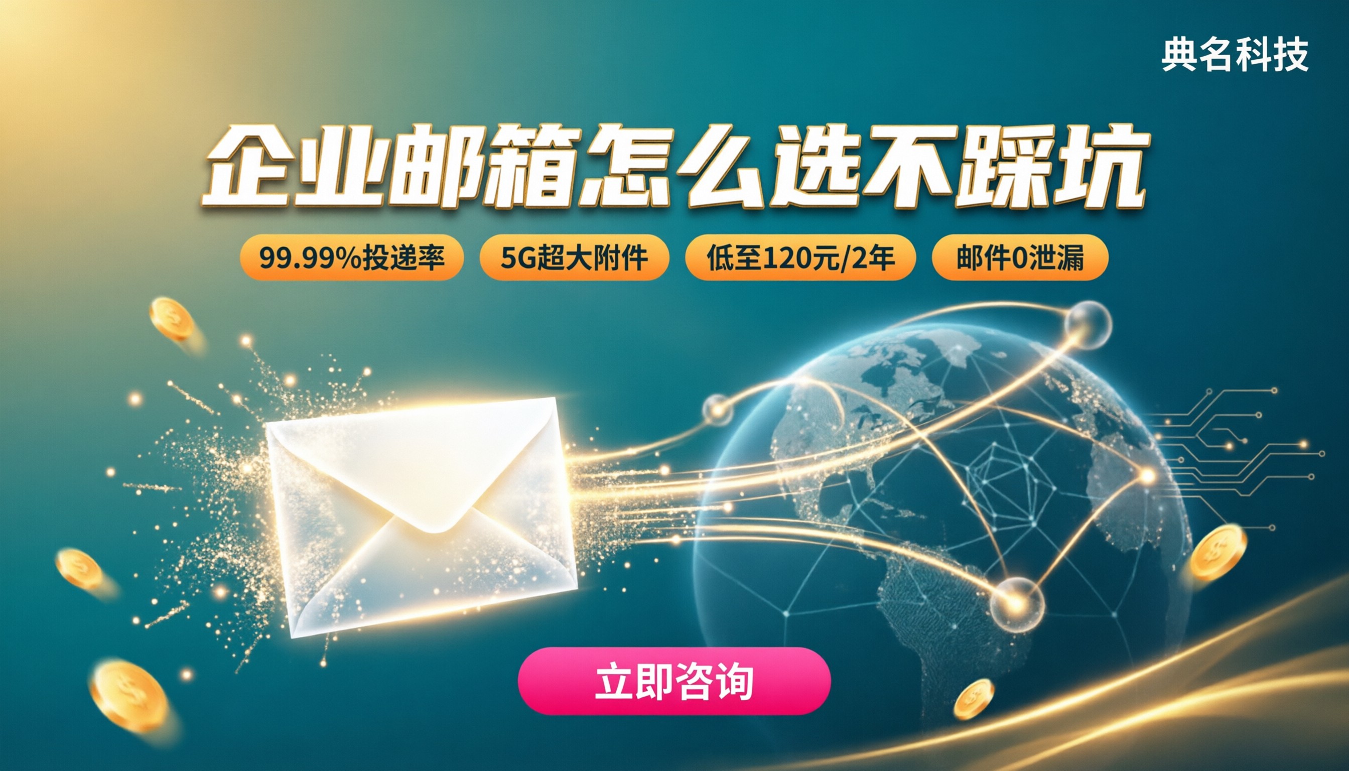 阿里云企业邮箱和免费邮箱区别:怎么选不踩坑