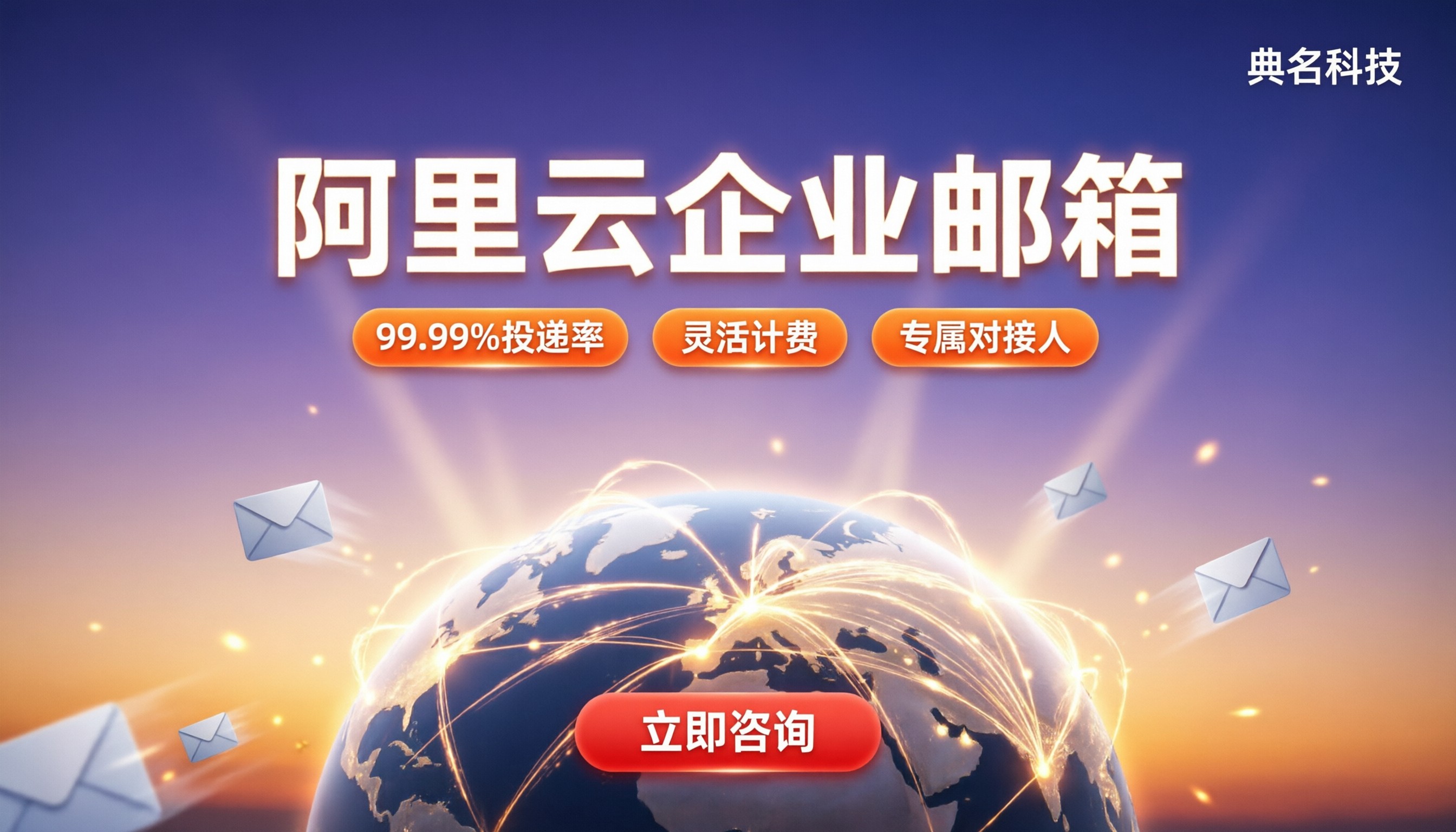 阿里云企业邮箱就是钉钉邮箱吗:对比怎么选