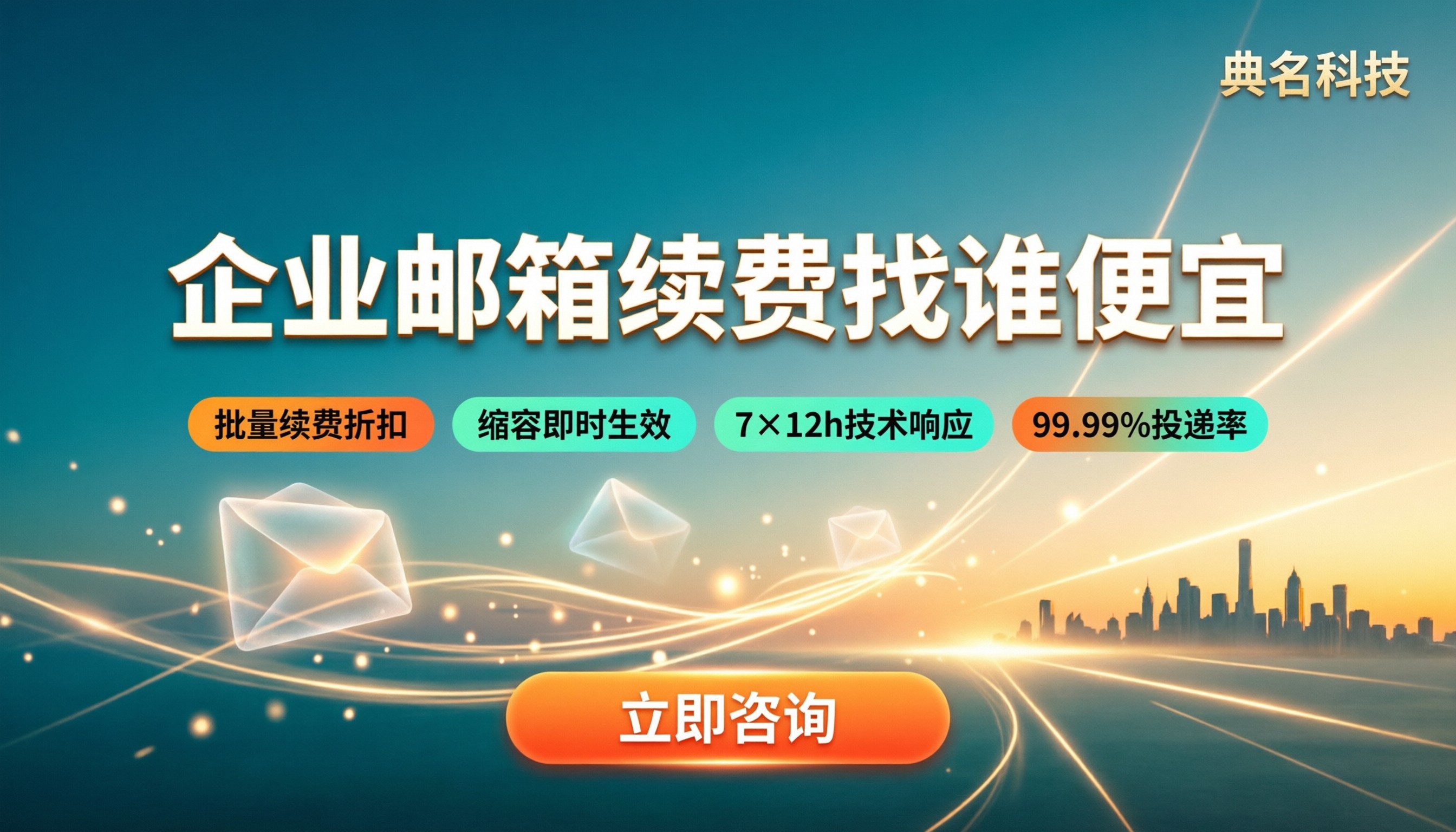 阿里云企业邮箱续费找谁便宜：渠道对比看这里
