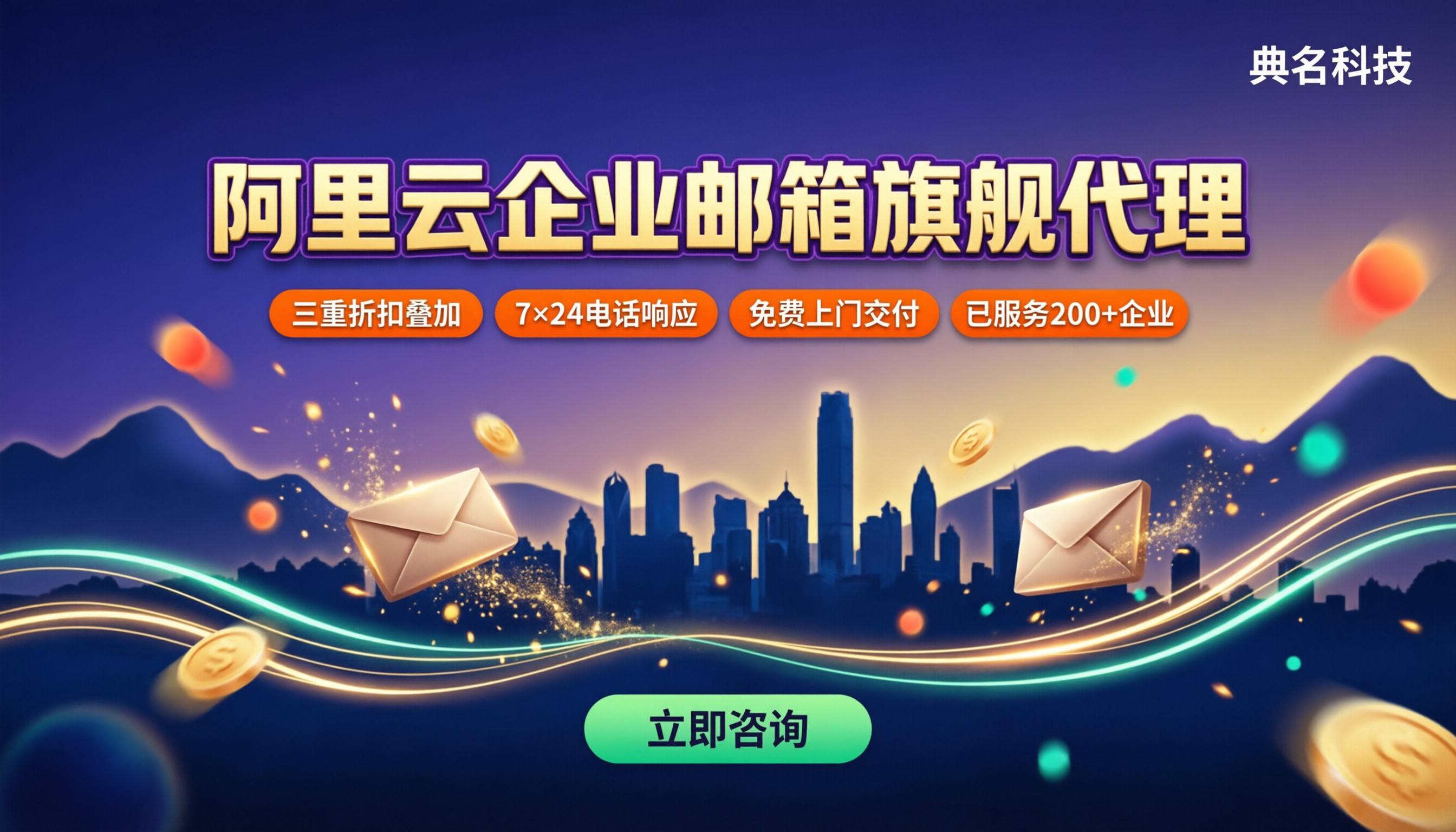 重庆阿里云企业邮箱代理商：最新代理对比怎么选？