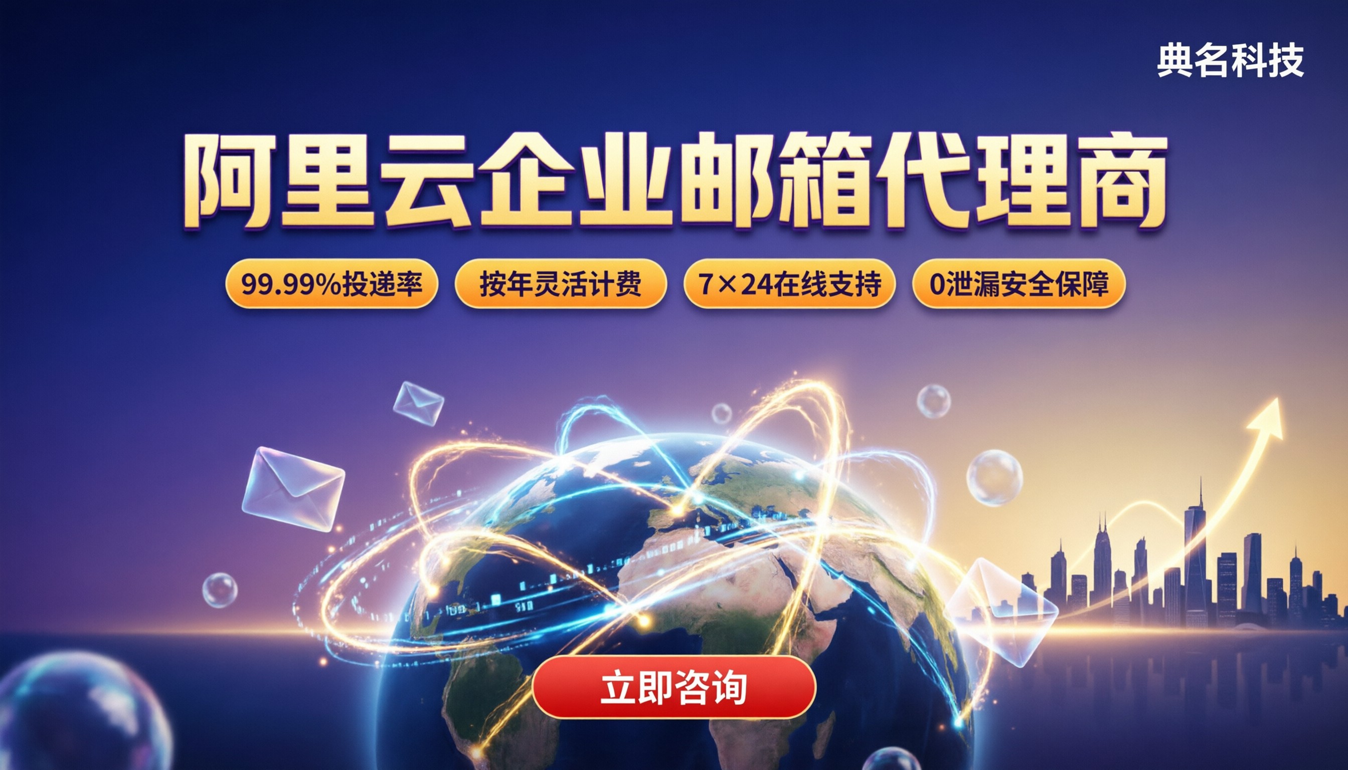 杭州阿里云企业邮箱代理商：最新怎么选不踩坑