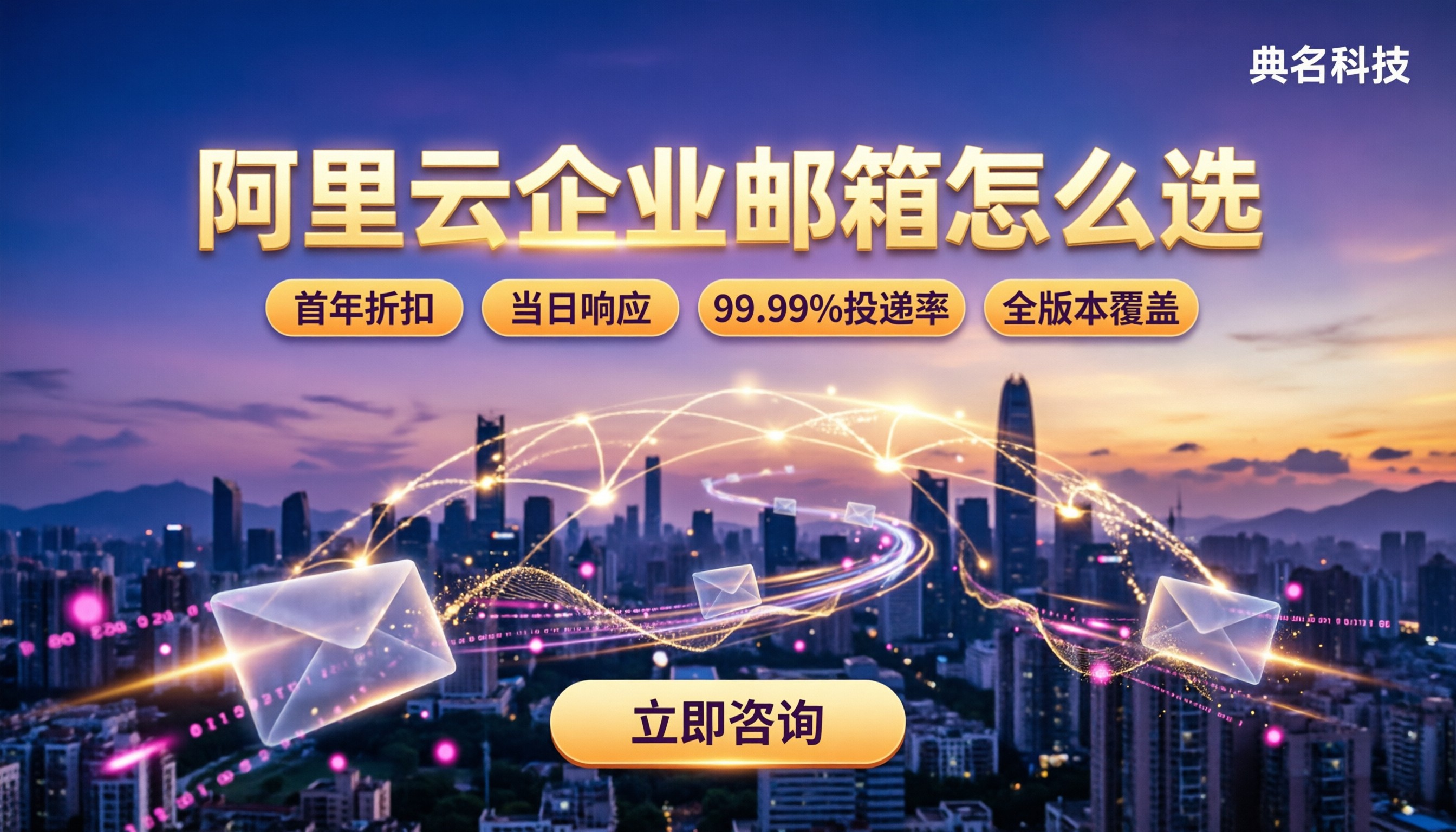 深圳阿里云企业邮箱经销商怎么选？靠谱渠道对比