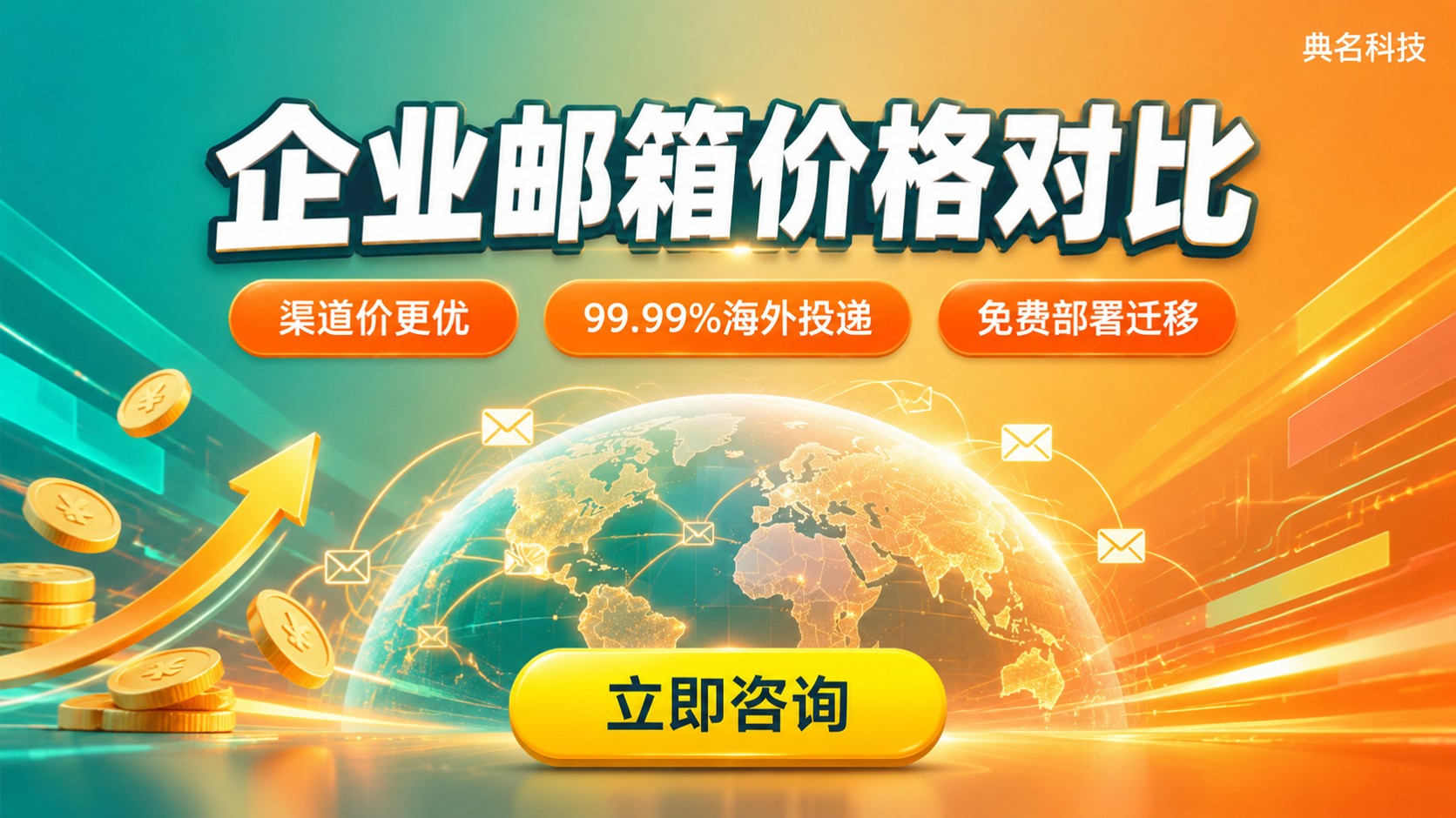 阿里云企业邮箱标准版价格对比：腾讯企业邮箱最新收费明细