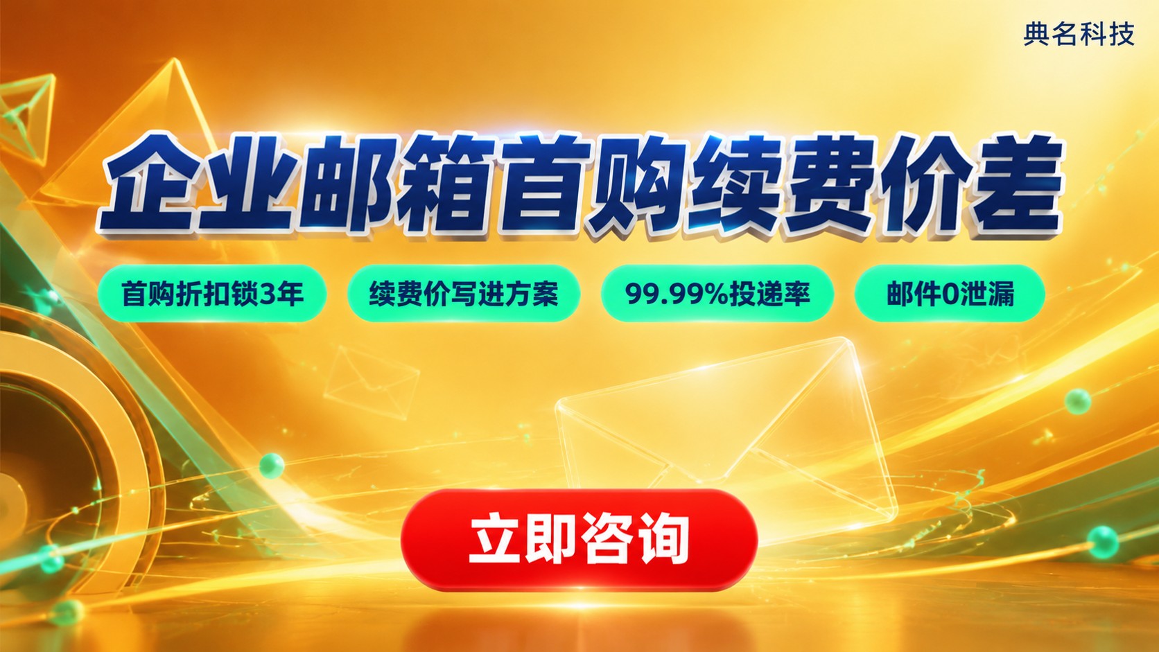 阿里云企业邮箱续费首购价格差：最新明细