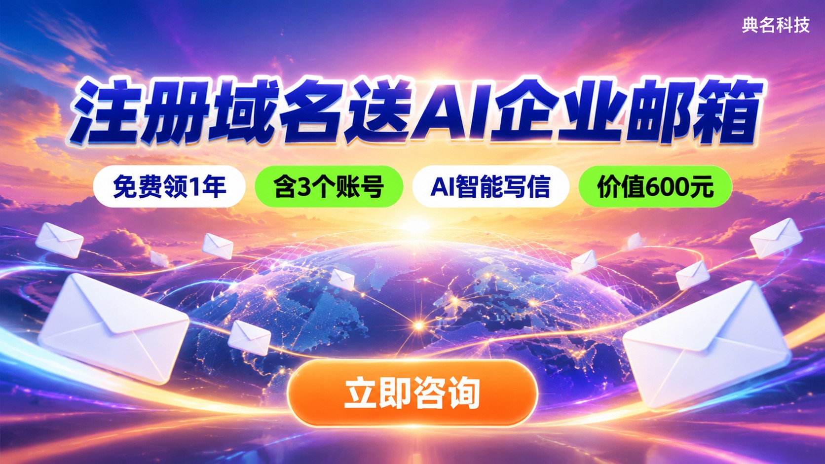 阿里云企业邮箱注册域名送邮箱活动：最新规则与领取流程