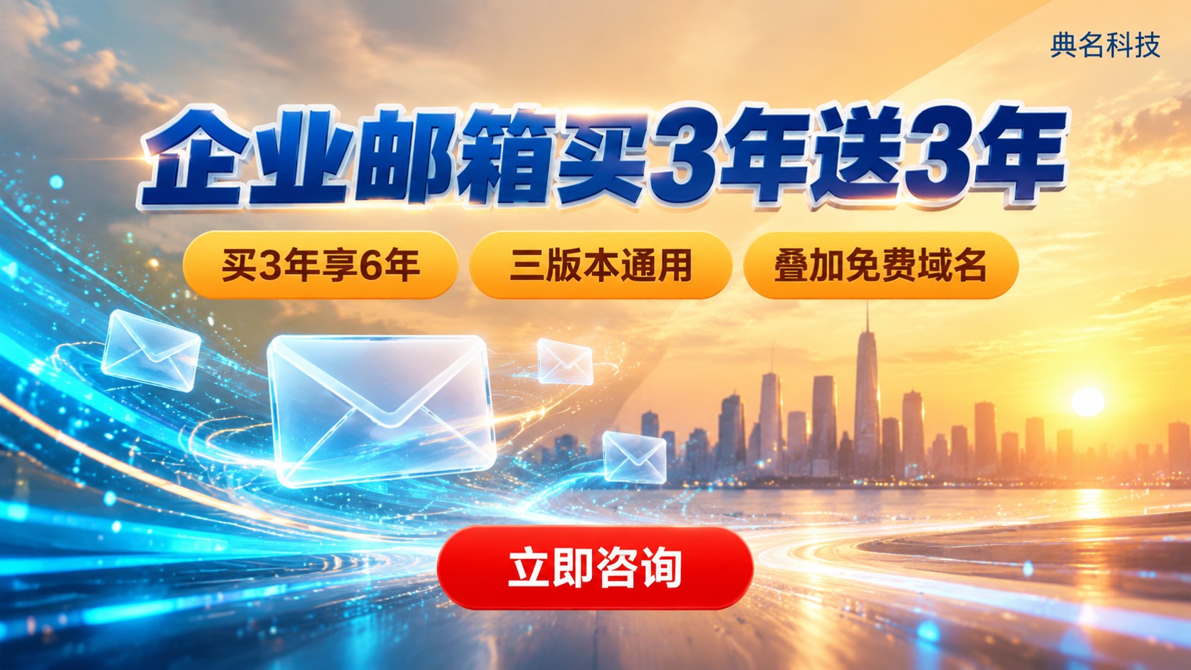 阿里云企业邮箱买3年送3年操作指南:版本与流程