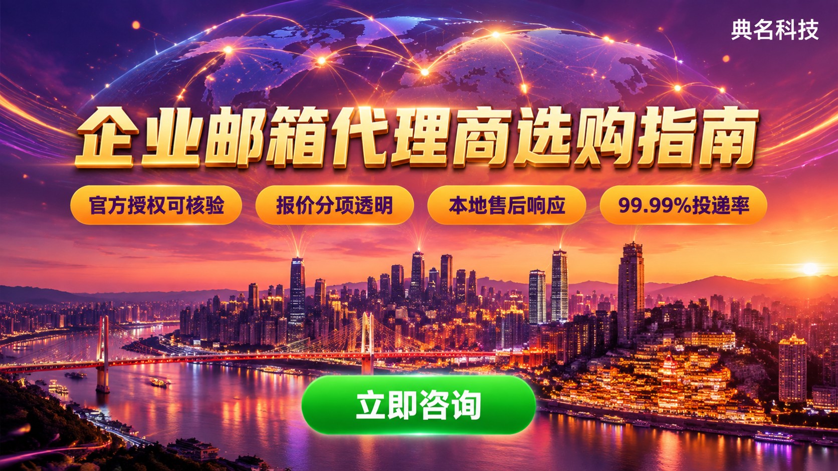 阿里云企业邮箱重庆代理商选购指南：资质、价格与开通流程