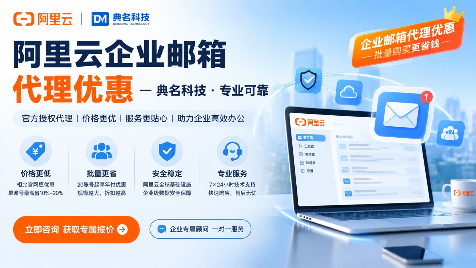 企业邮箱代理优惠：渠道折扣与购买流程