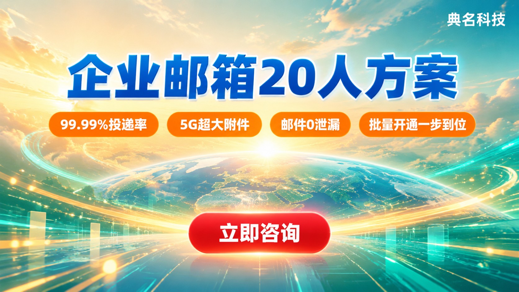 阿里云企业邮箱20人推荐：配置方案与价格区间