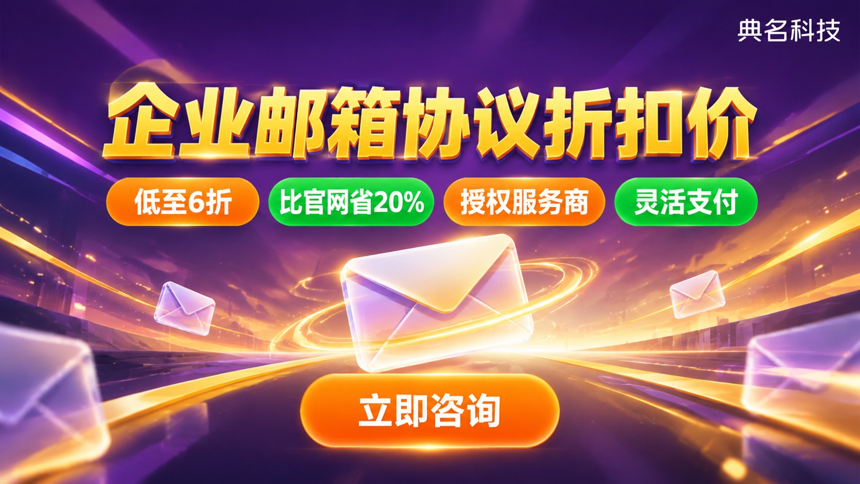 阿里云企业邮箱代理价格：套餐费用与续费说明