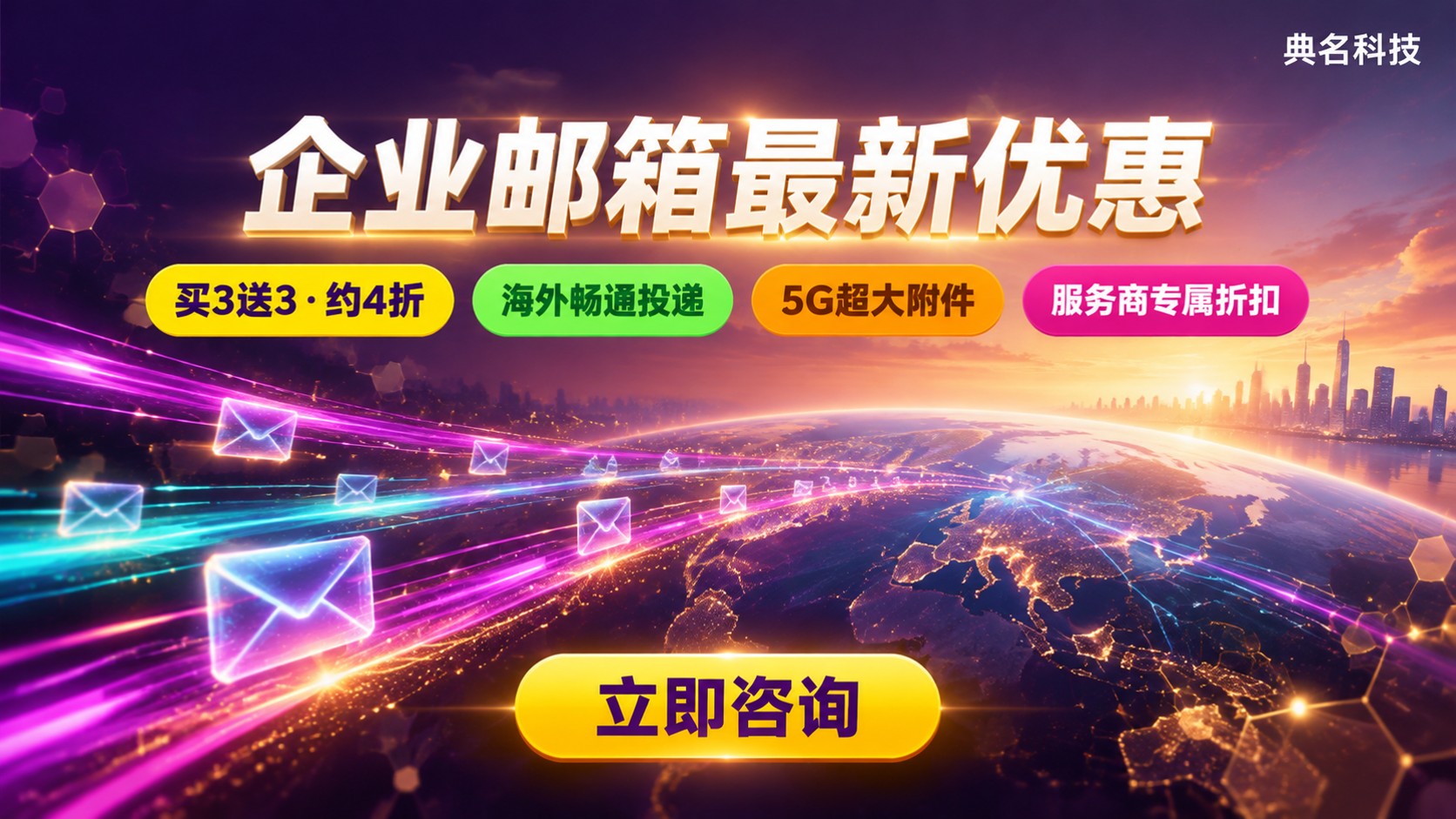 企业邮箱最新优惠：购买折扣与续费省钱攻略
