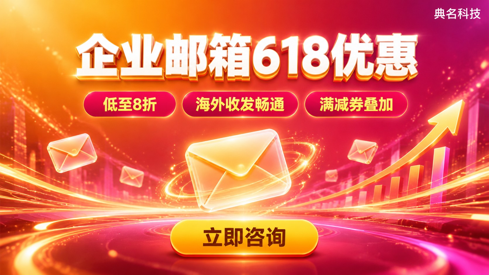 阿里云企业邮箱618优惠:活动价格与购买建议