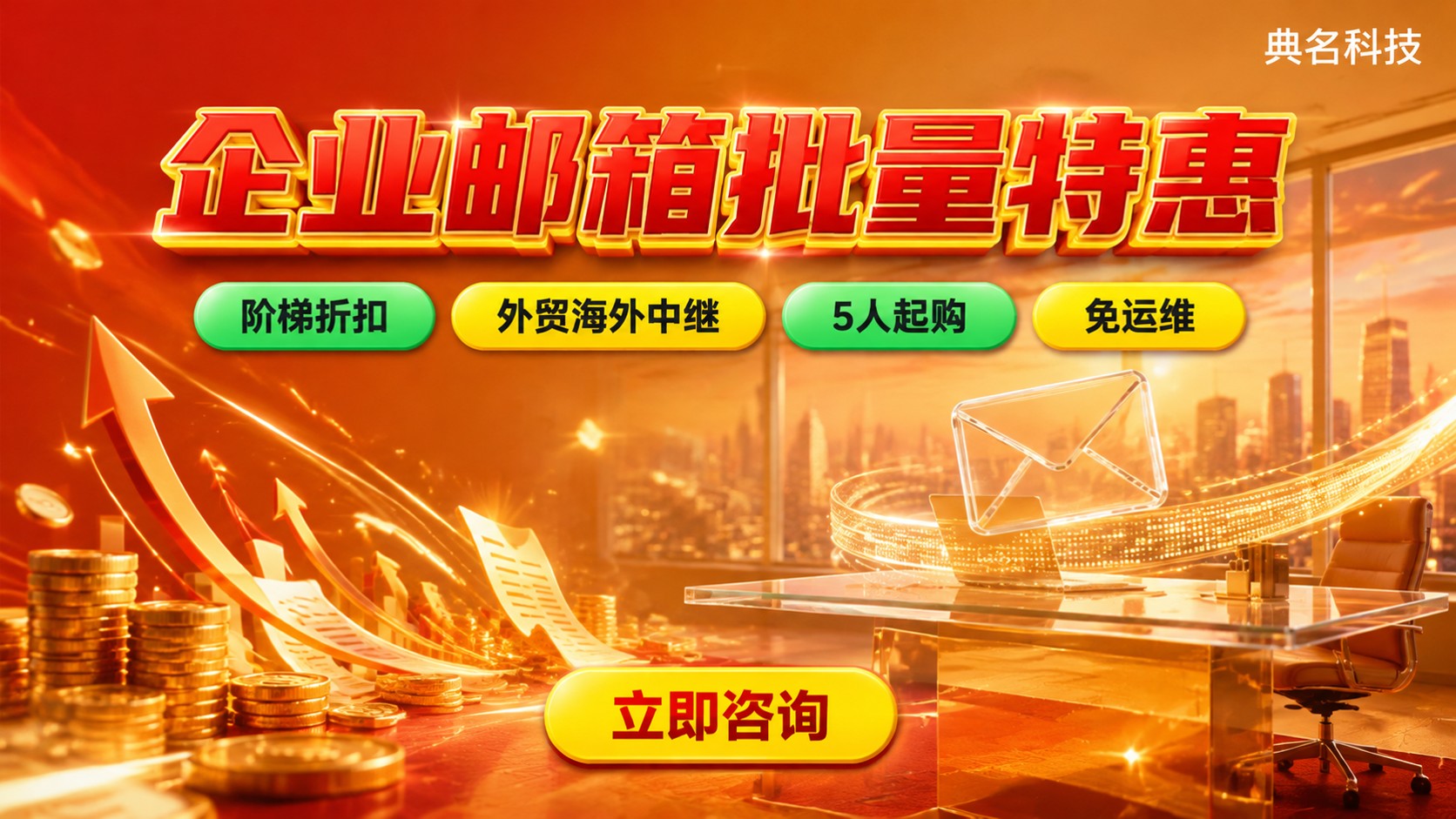 阿里云企业邮箱和腾讯企业邮箱价格对比：费用明细