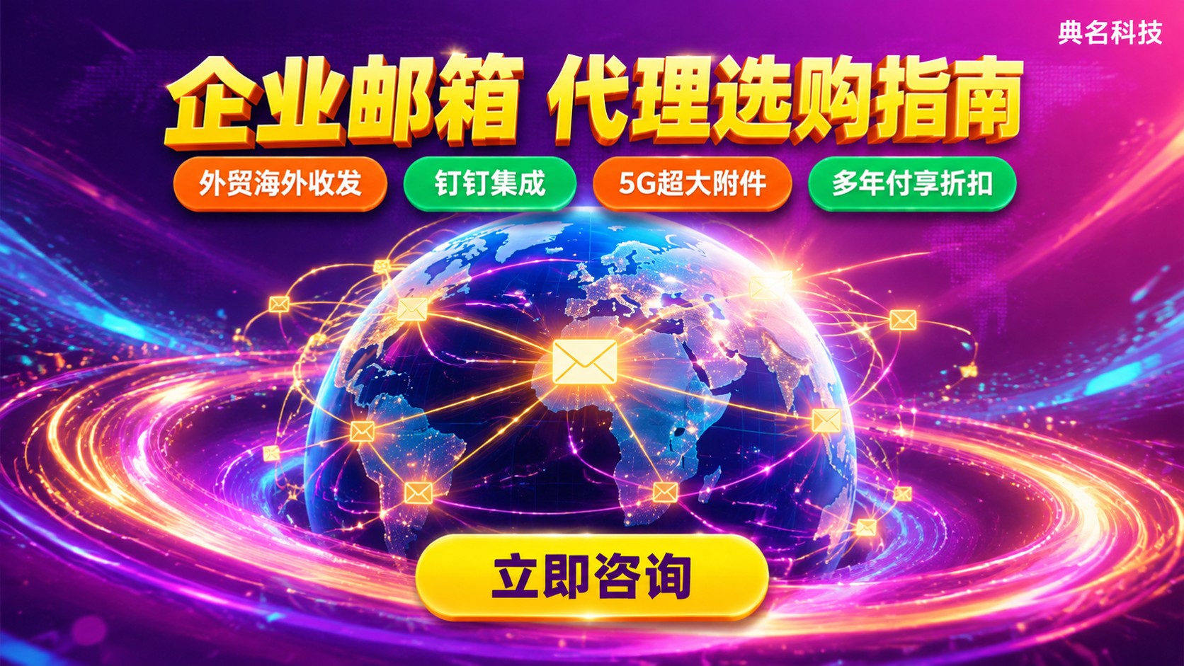 阿里云企业邮箱代理商联系方式：咨询入口与选购指南