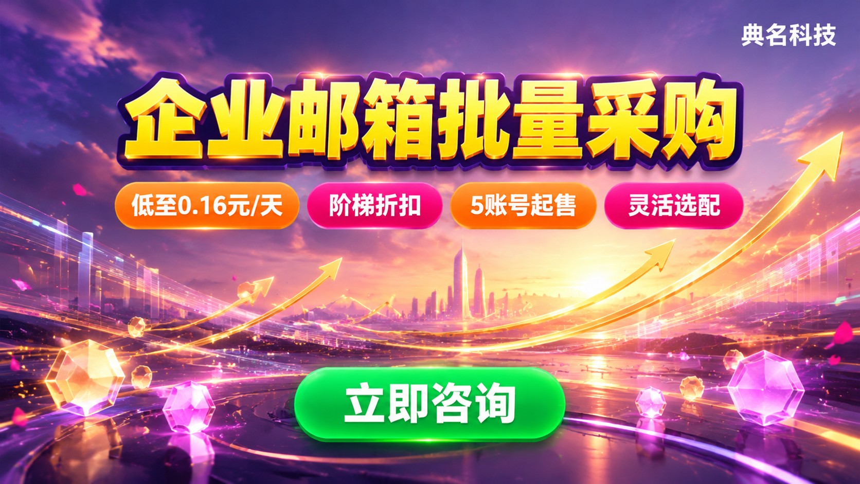 阿里云企业邮箱批量采购：账号价格与续费折扣