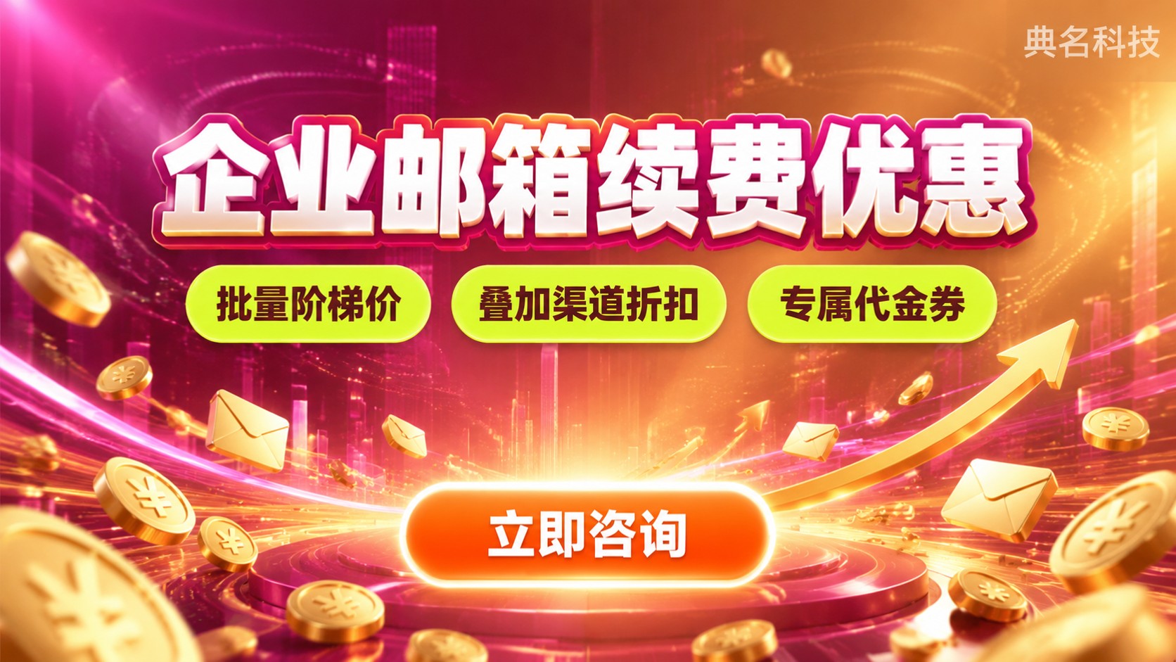 阿里云企业邮箱续费优惠：标准价格与折扣条件