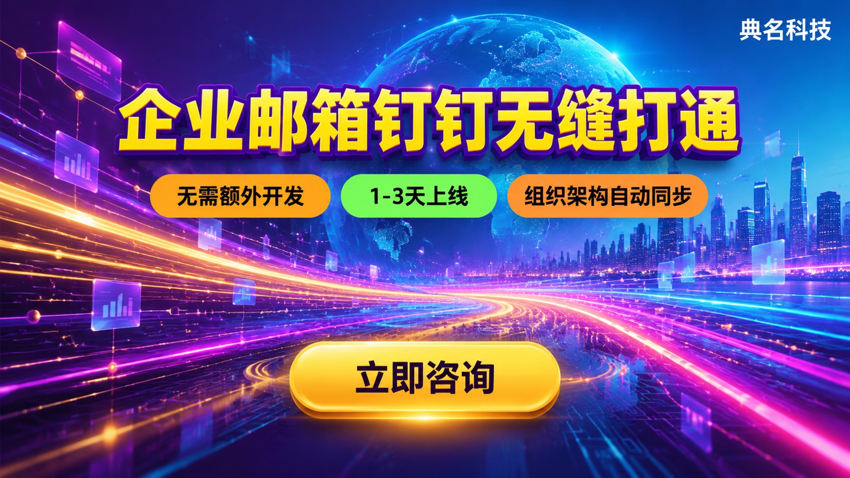 阿里云企业邮箱和钉钉打通：账号同步与使用指南