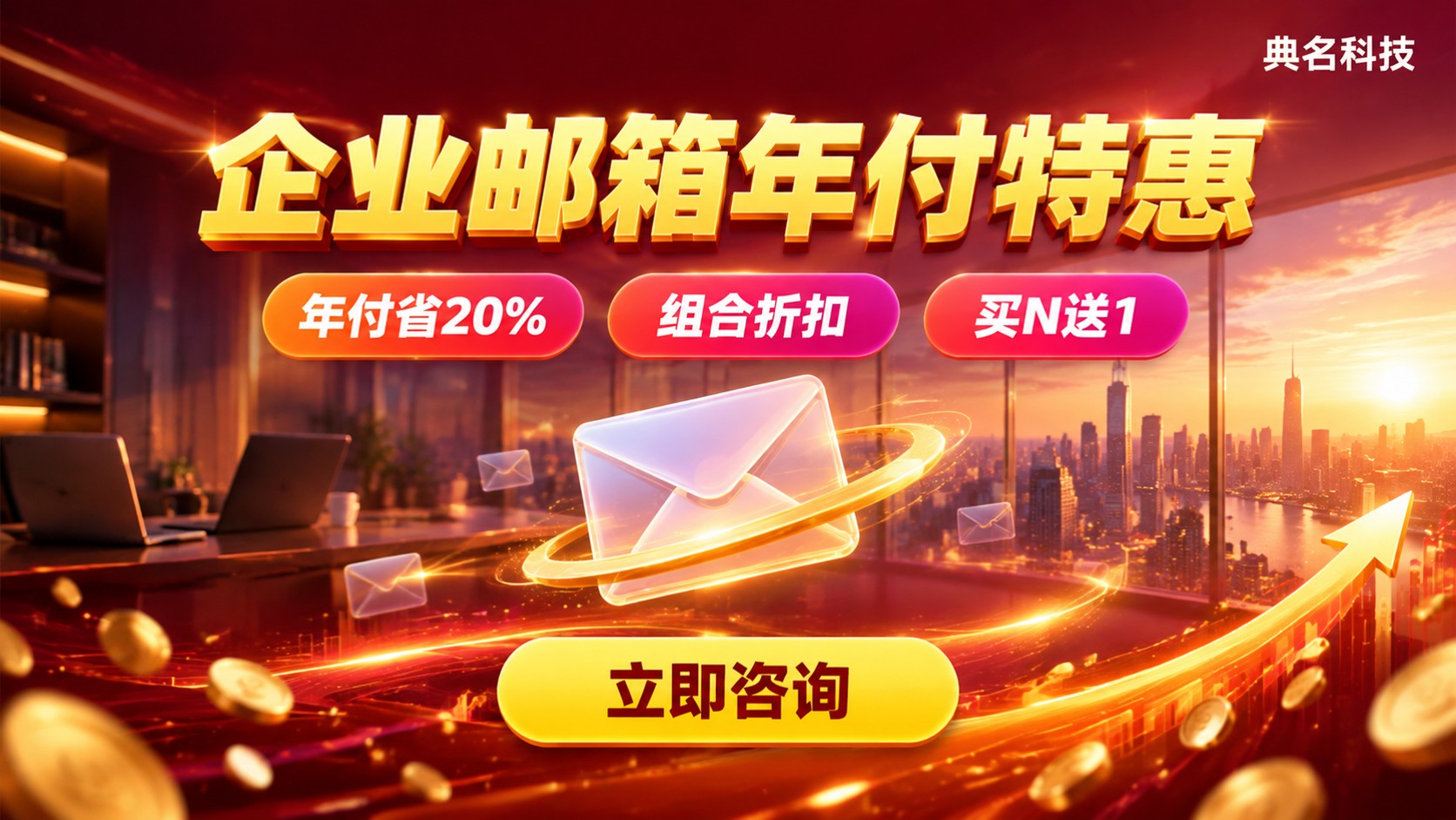 阿里云企业邮箱促销活动：价格明细与办理流程