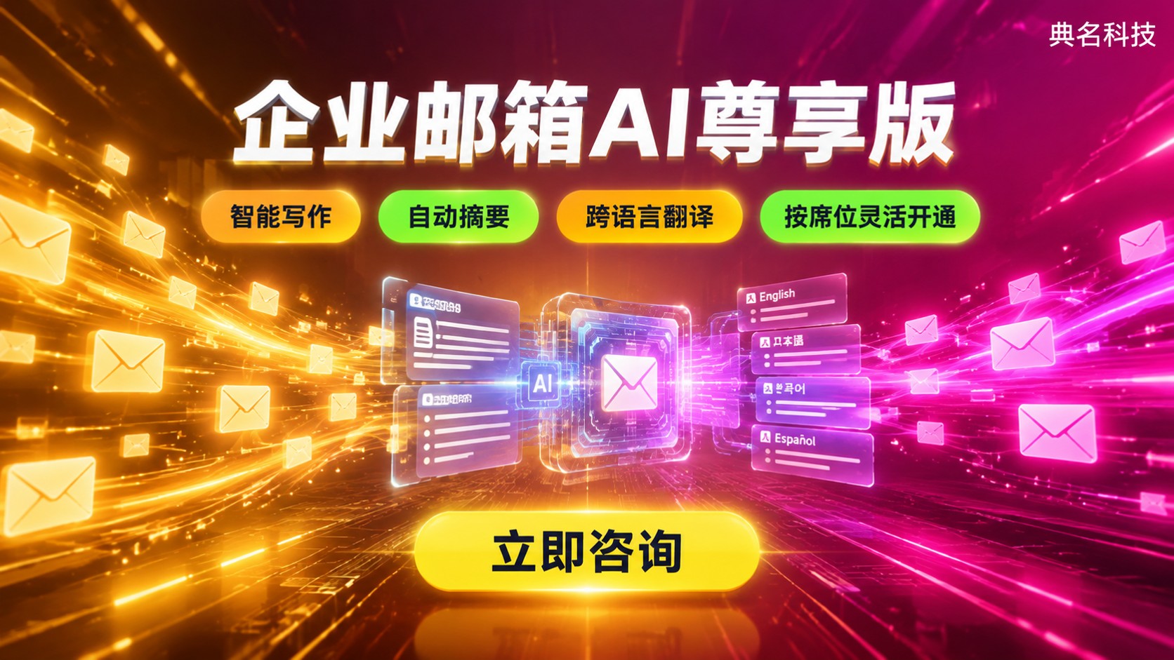 阿里云企业邮箱AI尊享版AI功能：能力清单与场景