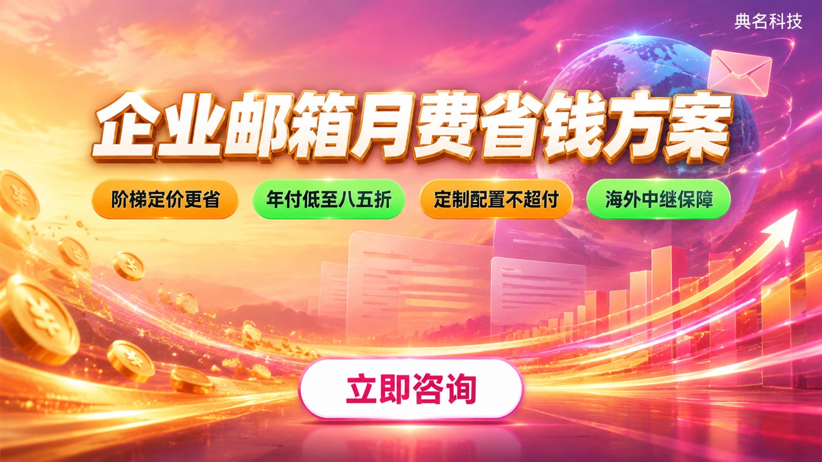 阿里云企业邮箱月费用：收费标准与省钱方案