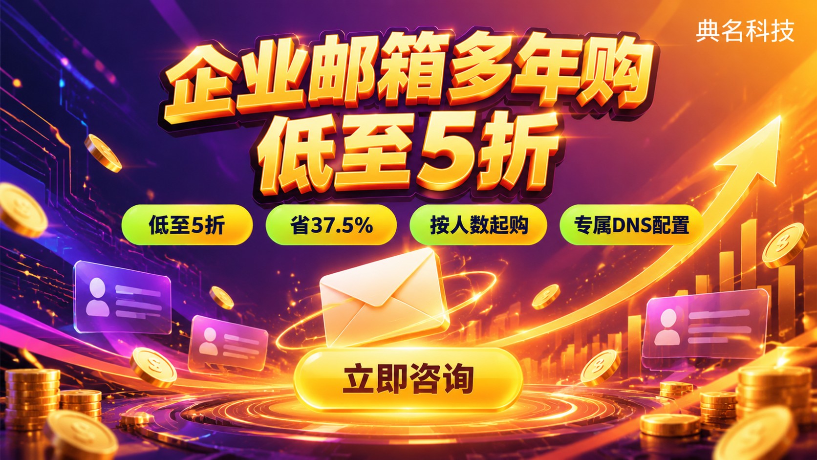 阿里云企业邮箱多年购买：成本测算与续费建议