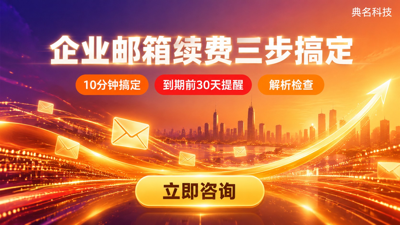 阿里云企业邮箱续费流程：操作步骤、费用与避坑要点