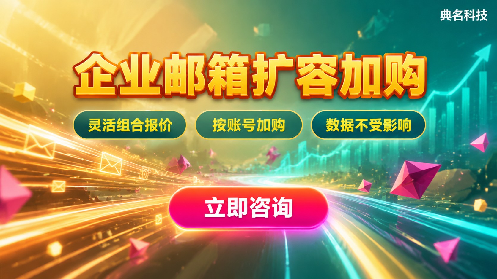 阿里云企业邮箱增加用户费用:版本与账号计费明细