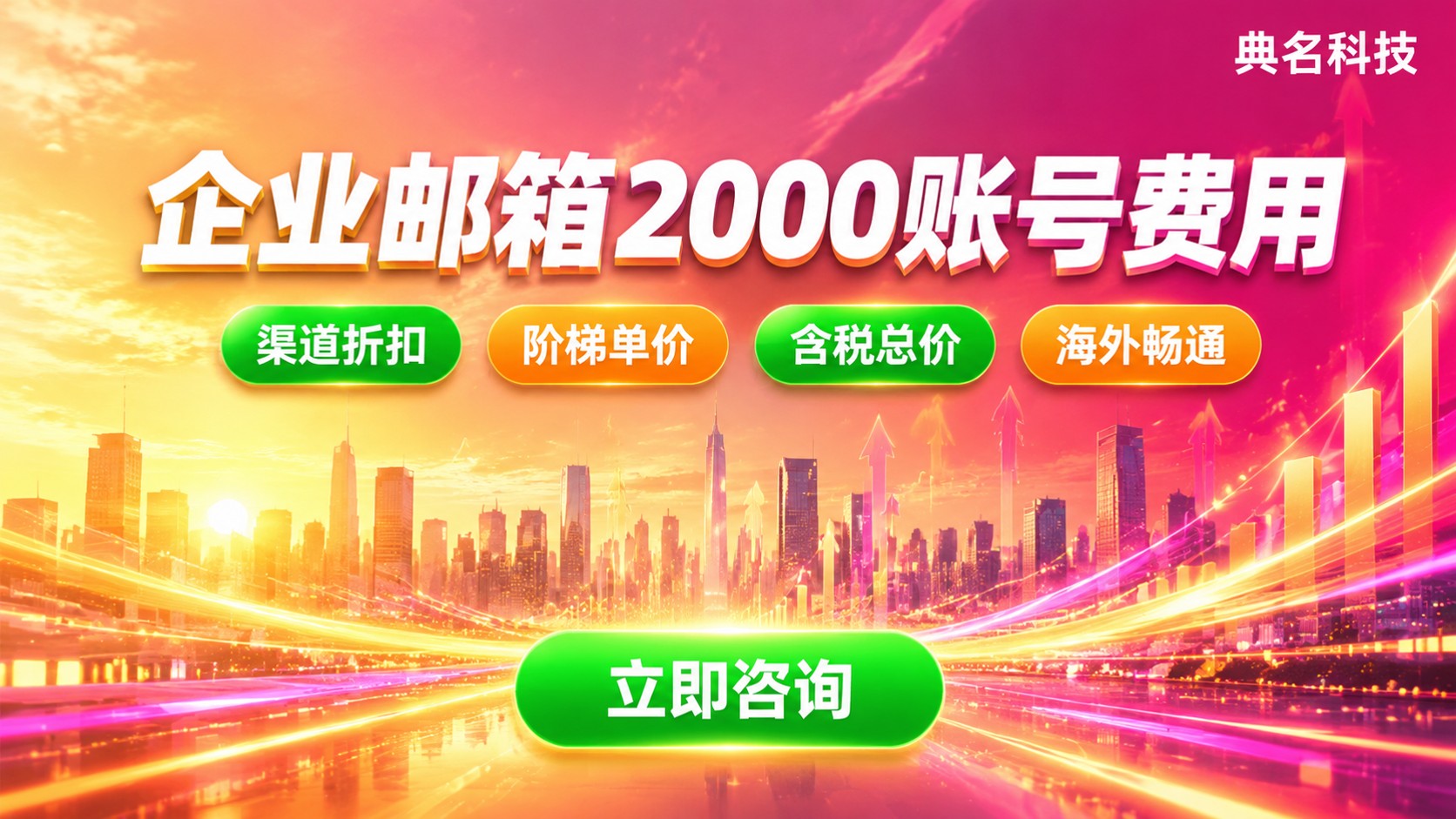 阿里云企业邮箱2000账号费用：价格明细与续费折扣