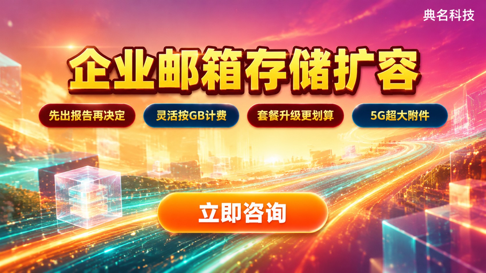 阿里云企业邮箱存储扩容：套餐升级与存储包方案