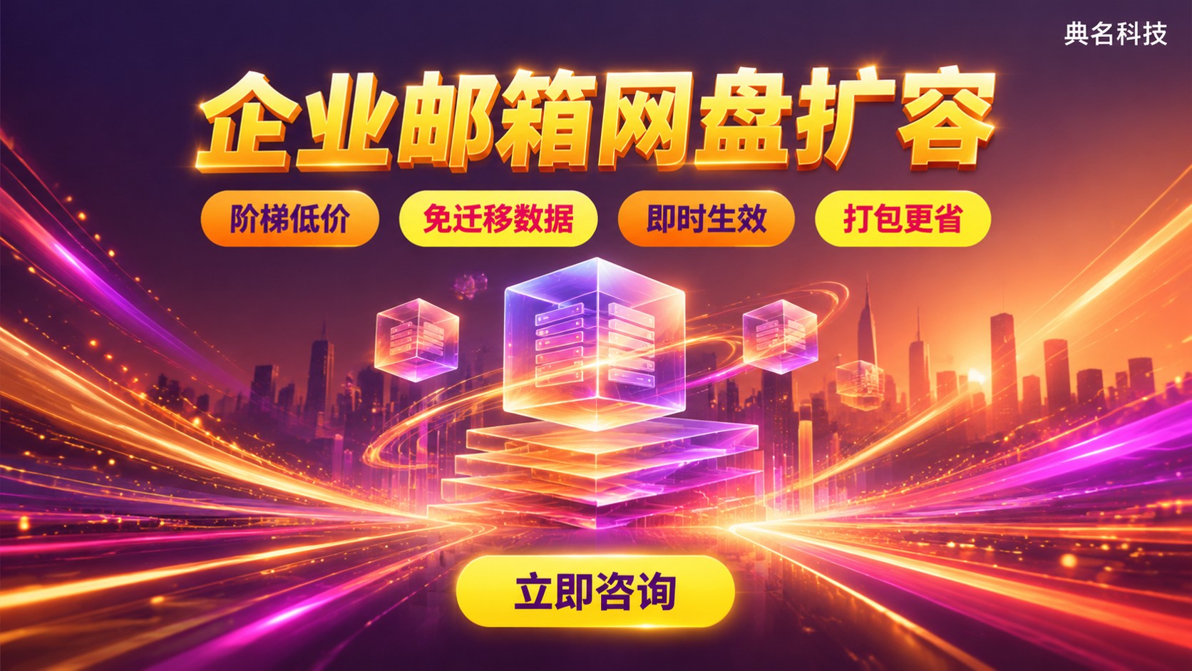 阿里云企业邮箱网盘扩容费用:价格与计费明细