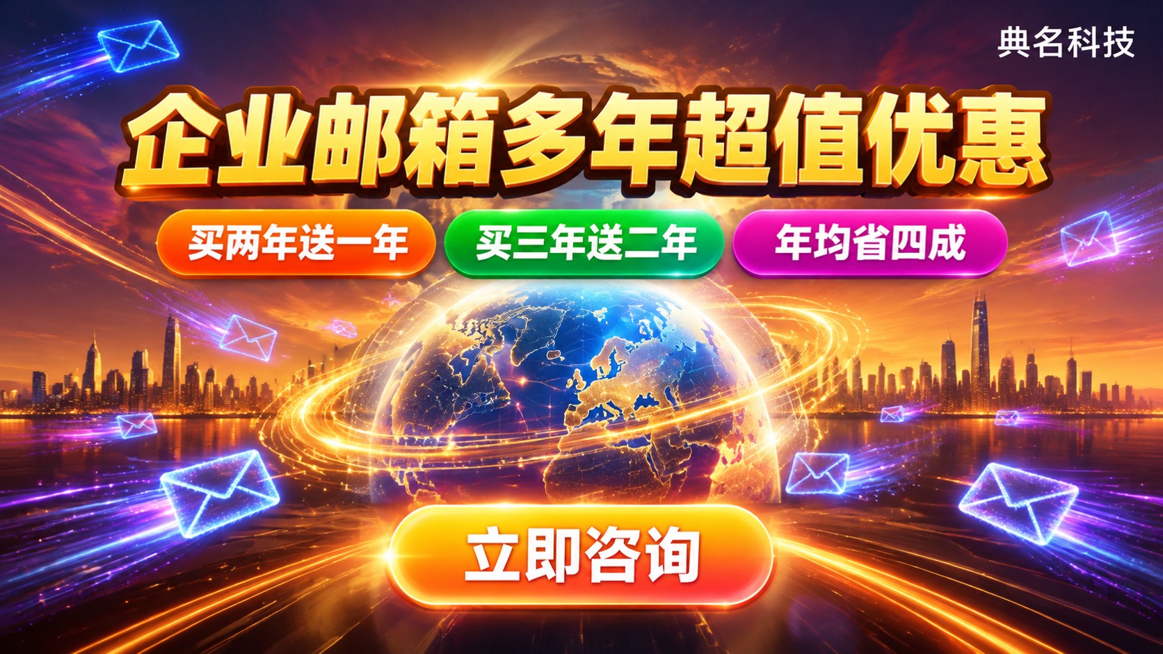 阿里云企业邮箱买多年优惠:折扣规则与续费说明
