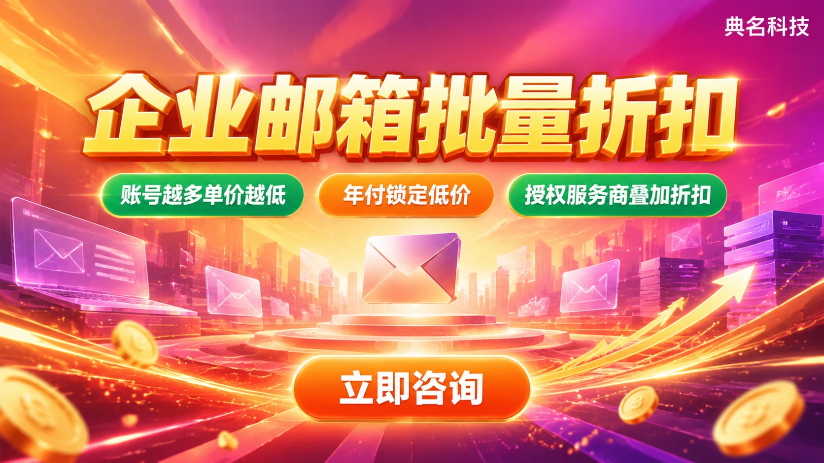 阿里云企业邮箱批量购买折扣：账号数计费与续费优惠