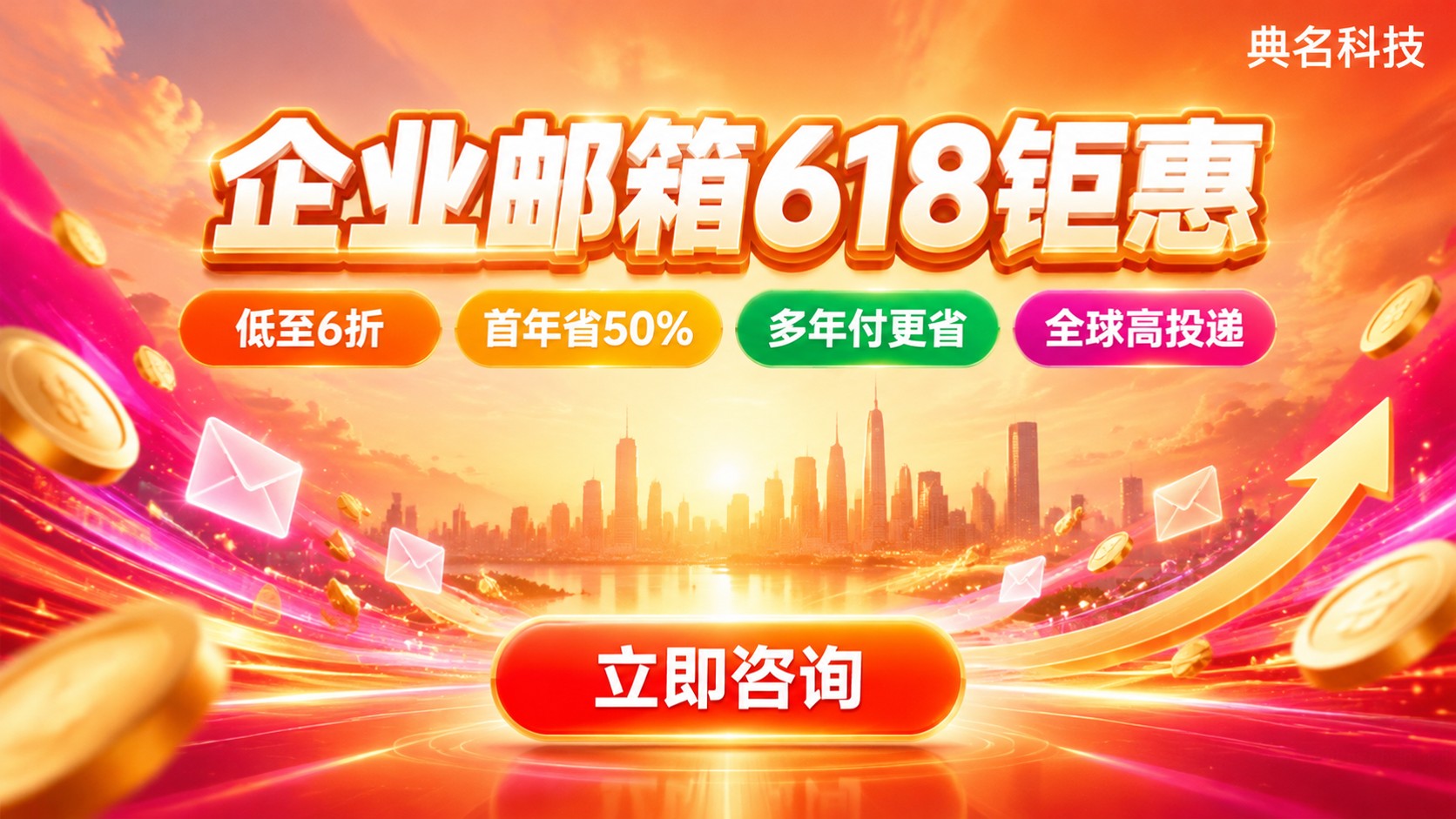 阿里企业邮箱618优惠:活动价格、版本选择与购买流程