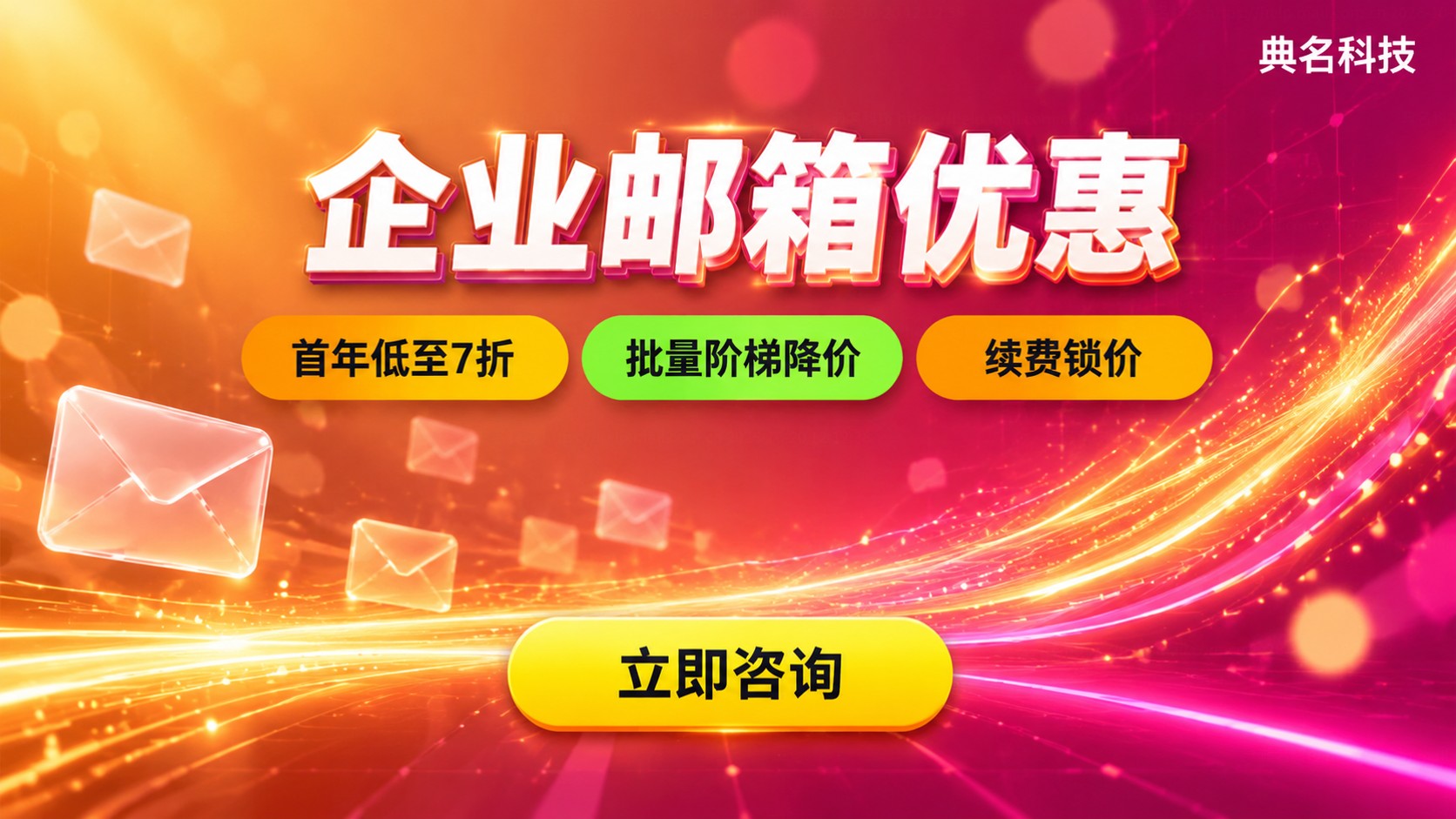 阿里企业邮箱优惠活动：今年折扣与购买指南