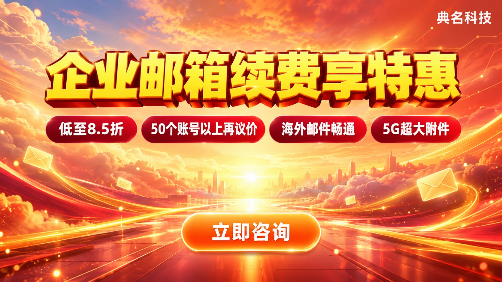 阿里企业邮箱老客户续费优惠：最新折扣与价格明细