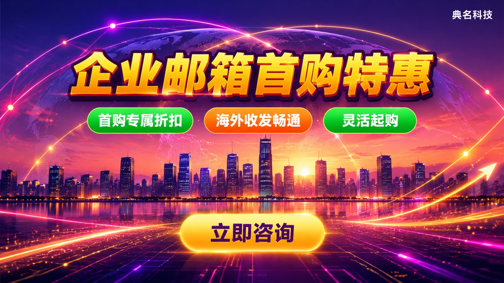 阿里企业邮箱新用户首购优惠：最新折扣与价格明细