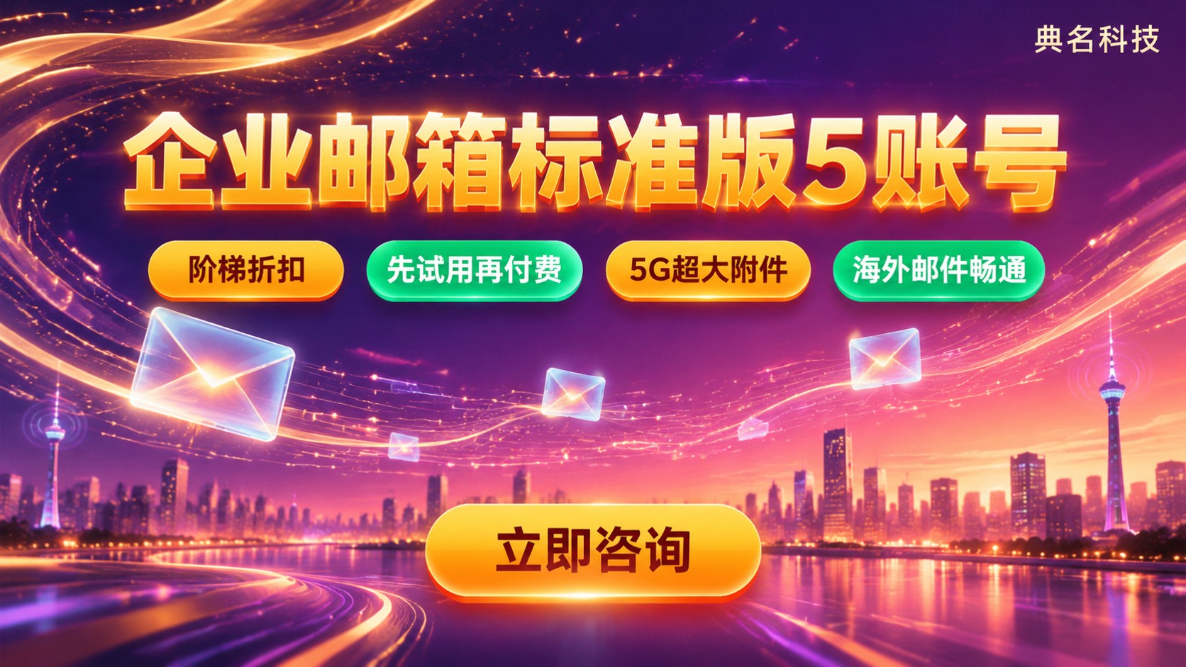 阿里企业邮箱标准版5账号收费标准:费用构成与购买流程