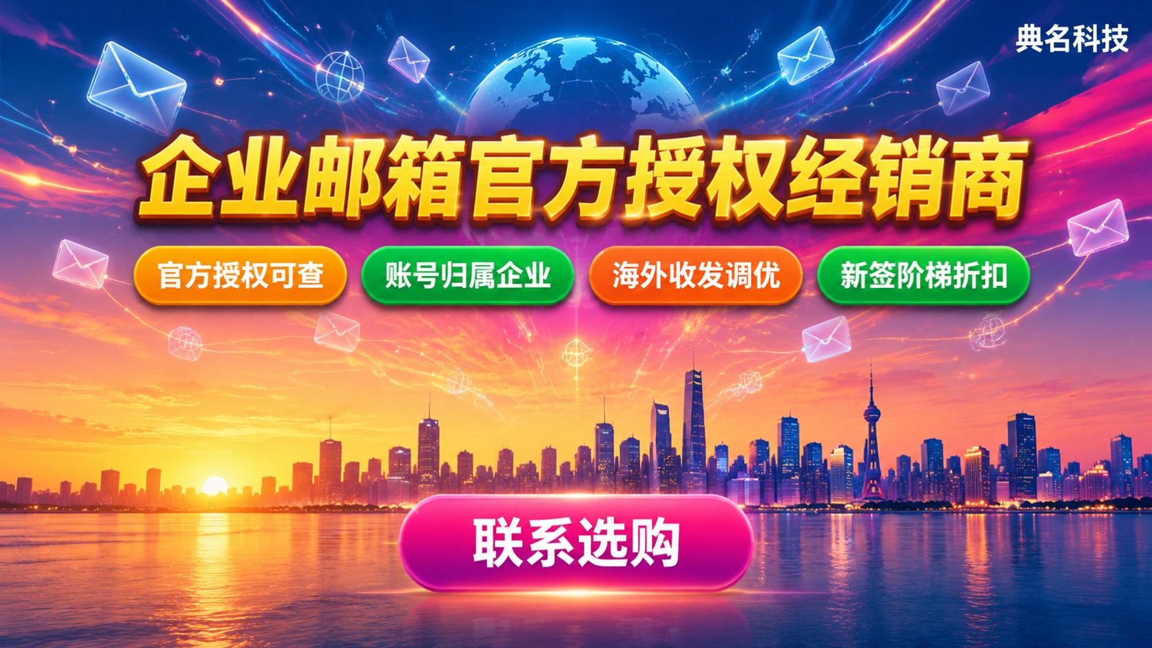 阿里企业邮箱官方授权经销商选购指南：资质与开通流程