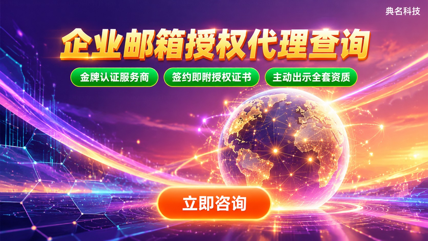 阿里企业邮箱授权代理商查询：资质核验与合作流程