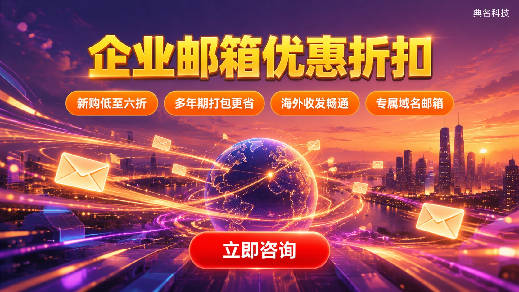 阿里云企业邮箱优惠折扣:新购续费与价格明细