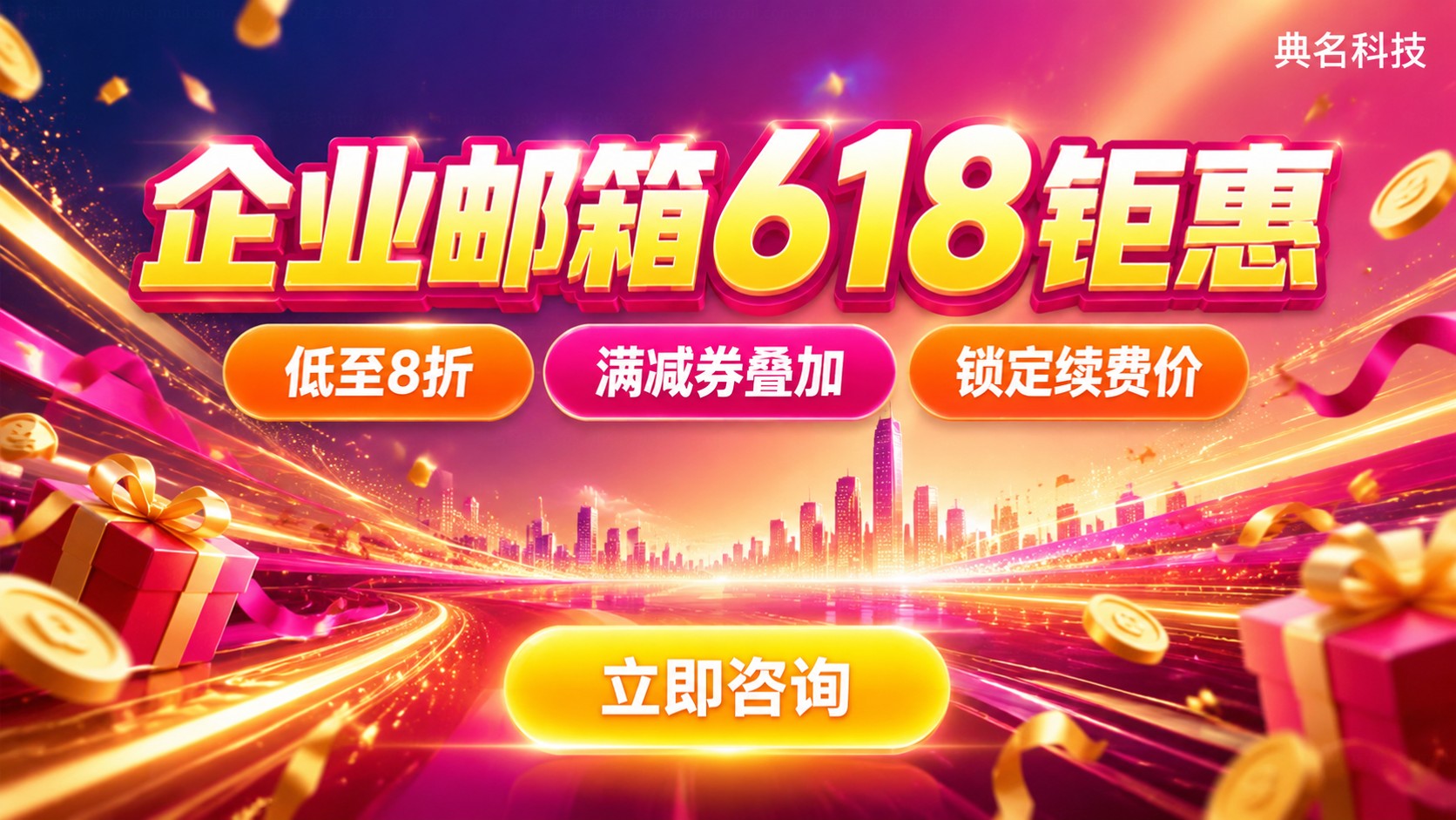 企业邮箱618优惠活动价格明细：配置、续费与购买流程