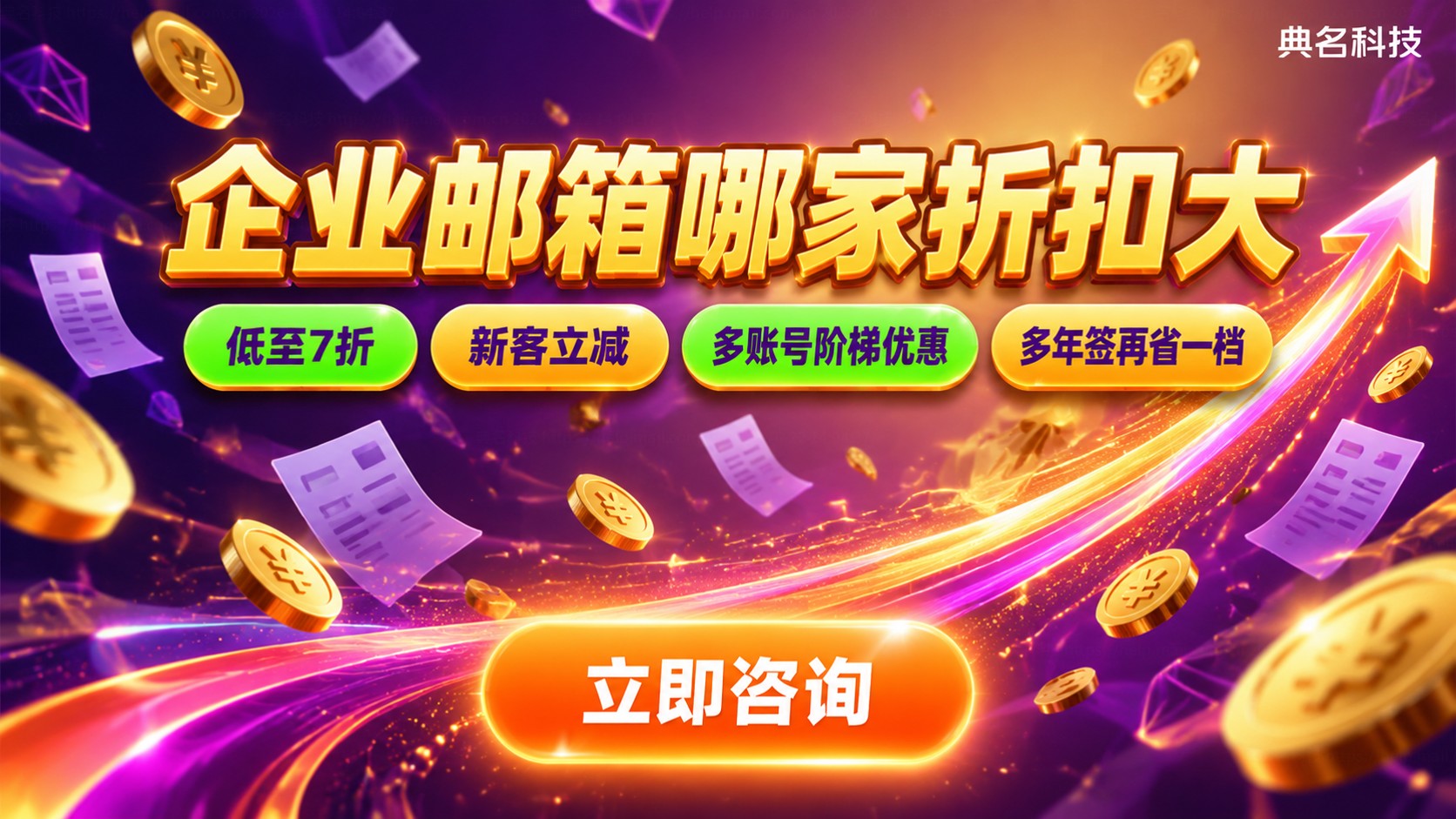 企业邮箱折扣对比：阿里云价格与续费明细