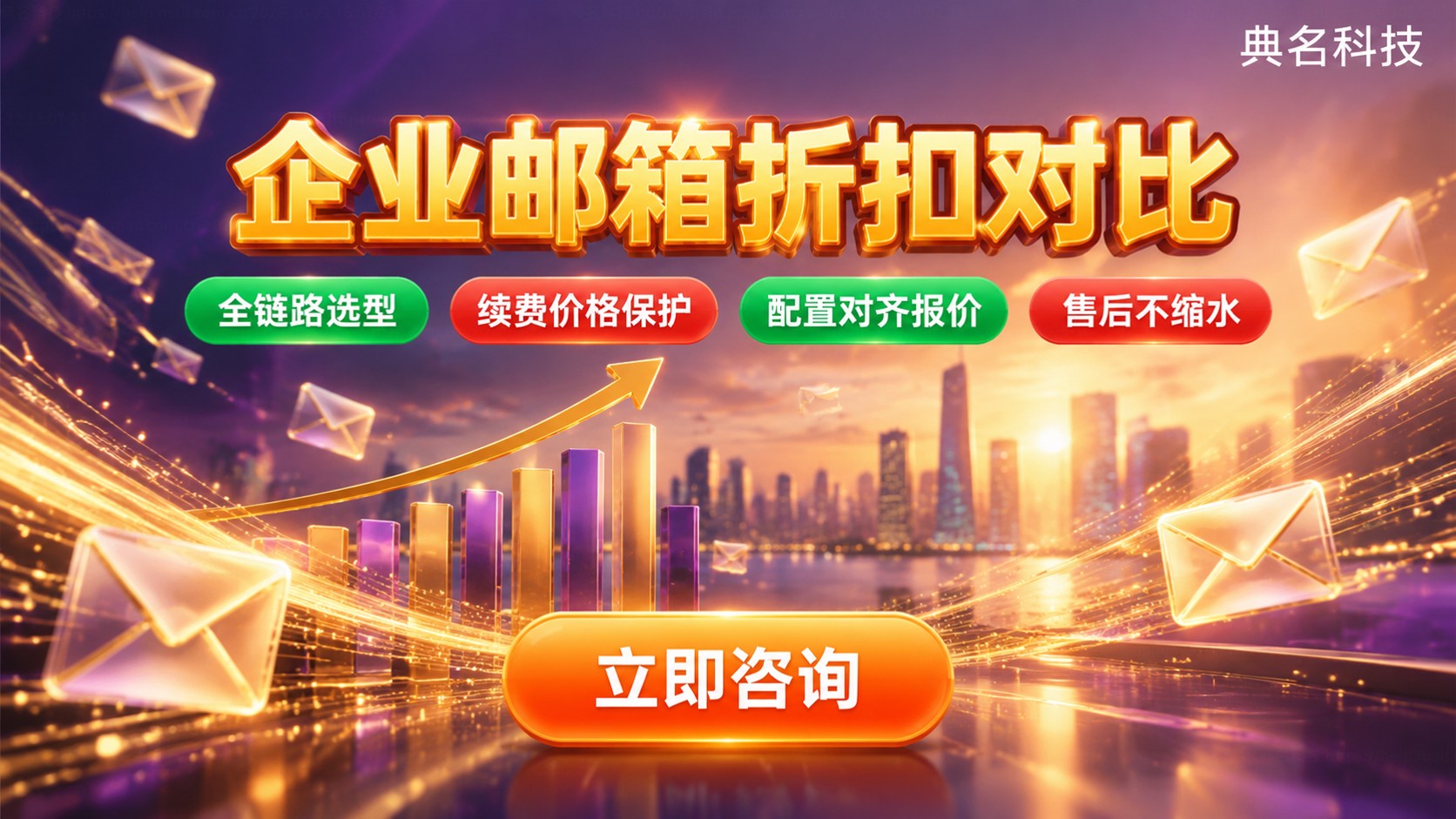 企业邮箱折扣对比：价格区间与购买建议