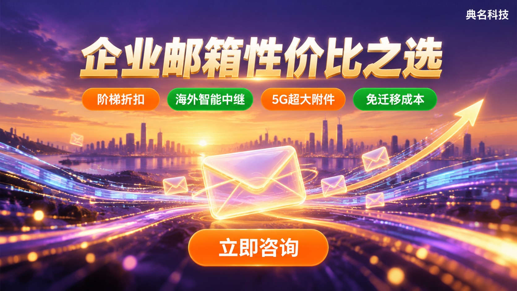 企业邮箱标准版和旗舰版：性价比与功能选择
