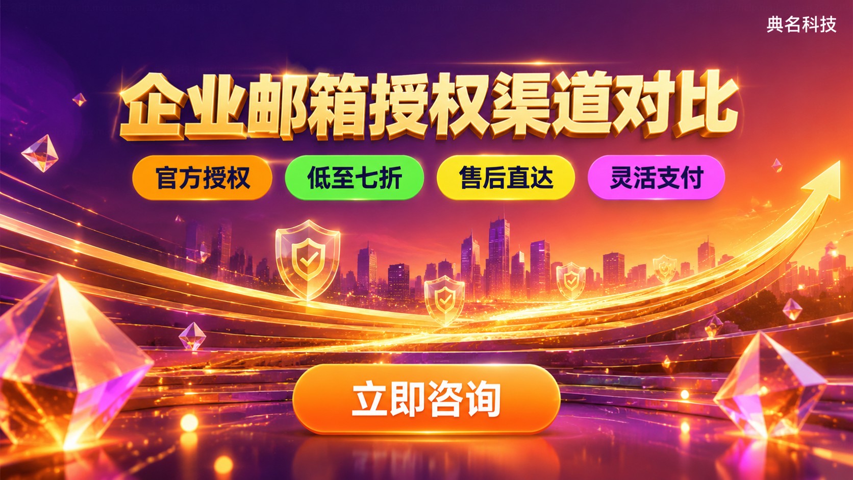 阿里企业邮箱代理商与经销商区别：授权折扣对比