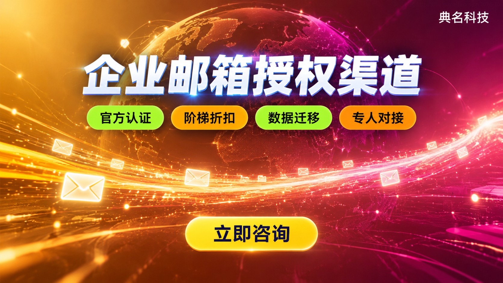 阿里企业邮箱授权经销商定义与用途:授权渠道与服务价值