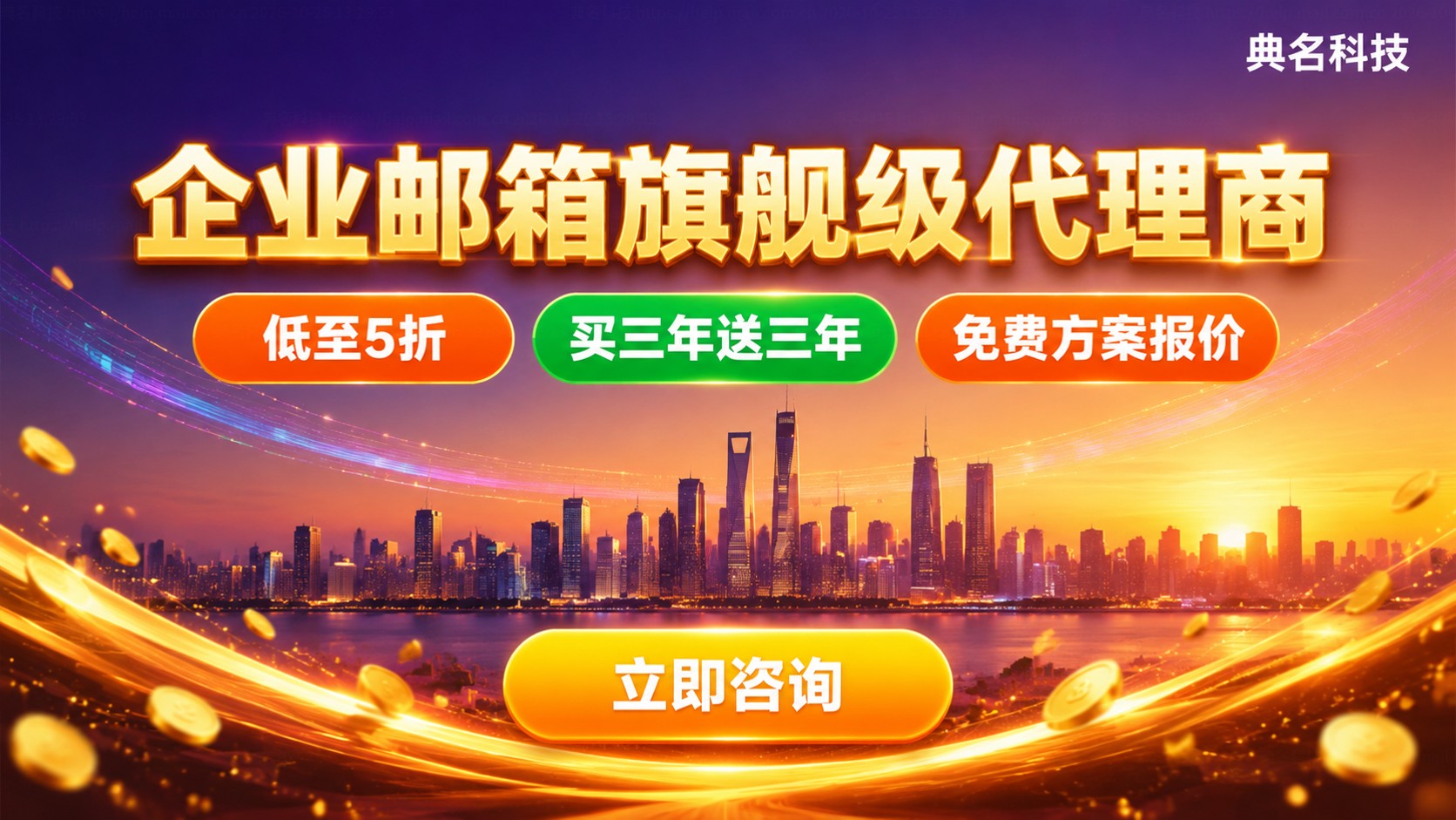 阿里企业邮箱旗舰级代理商定义与用途：资质、折扣与售后